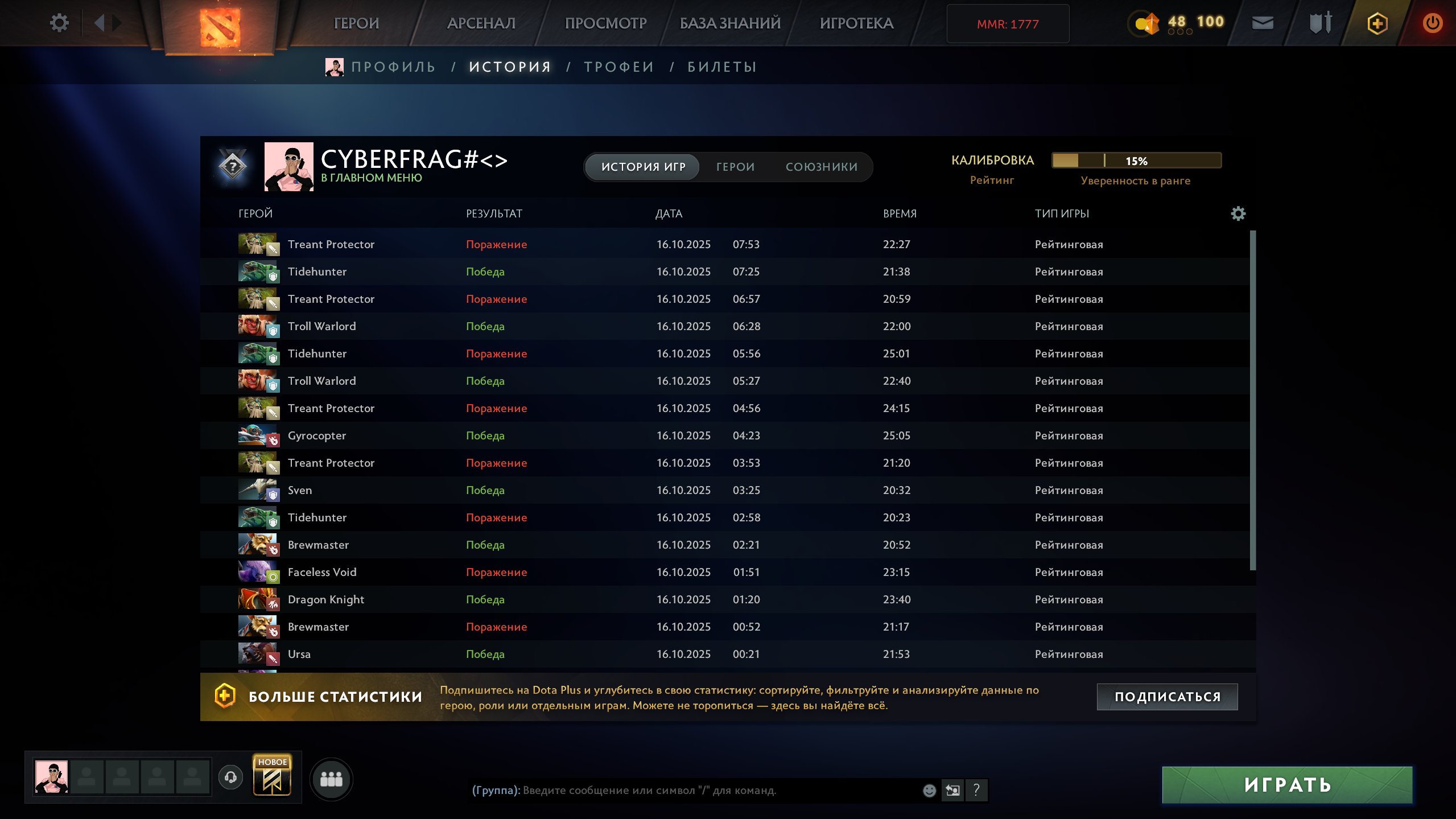 🏅 MMR 1777 | 🕒 200 hours | 🛡 12000