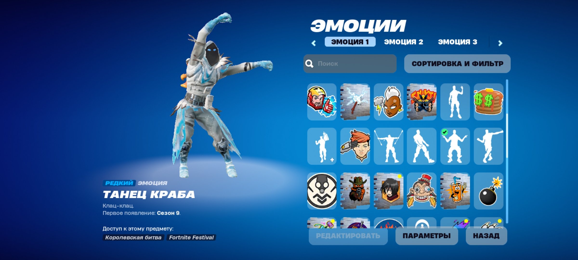 💖 Account with almost all Marvel skins and all other legendary skins! 40 emotes!