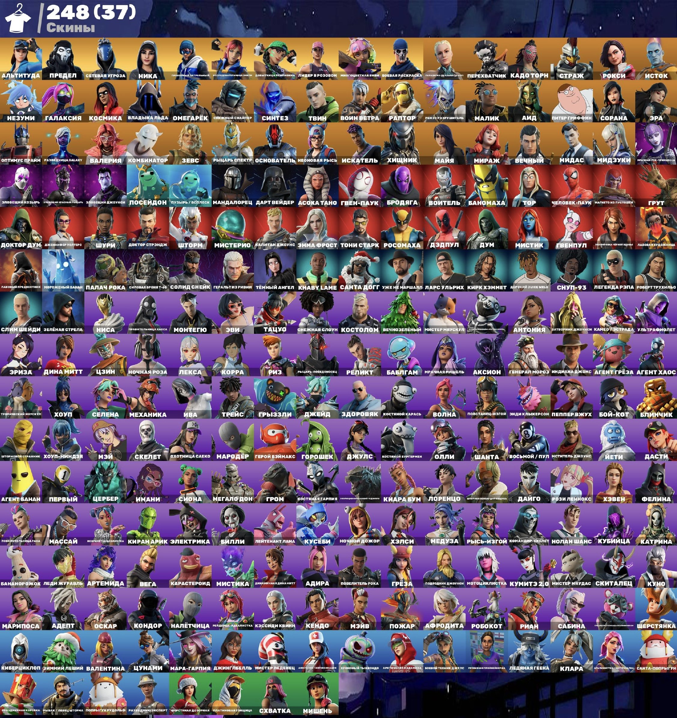🎨 248 скінів | 🌟 Fortnite акаунт