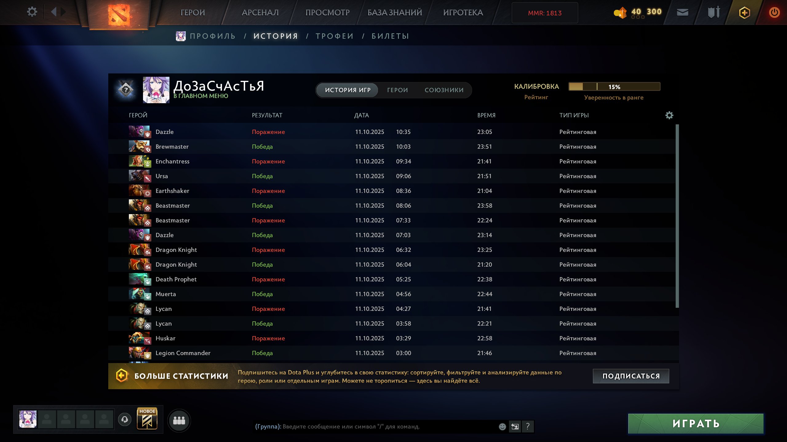 🏅 MMR 1813 | 🕒 200 hours | 🛡 12000