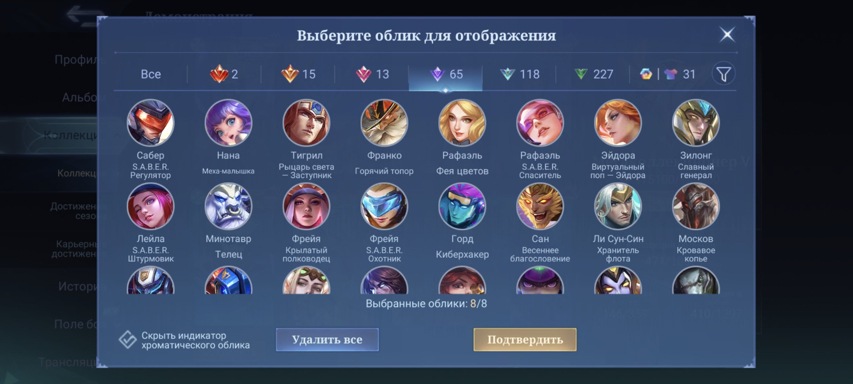 🎮 Mobile Legends account | Legend | 131 heroes | 471 skins