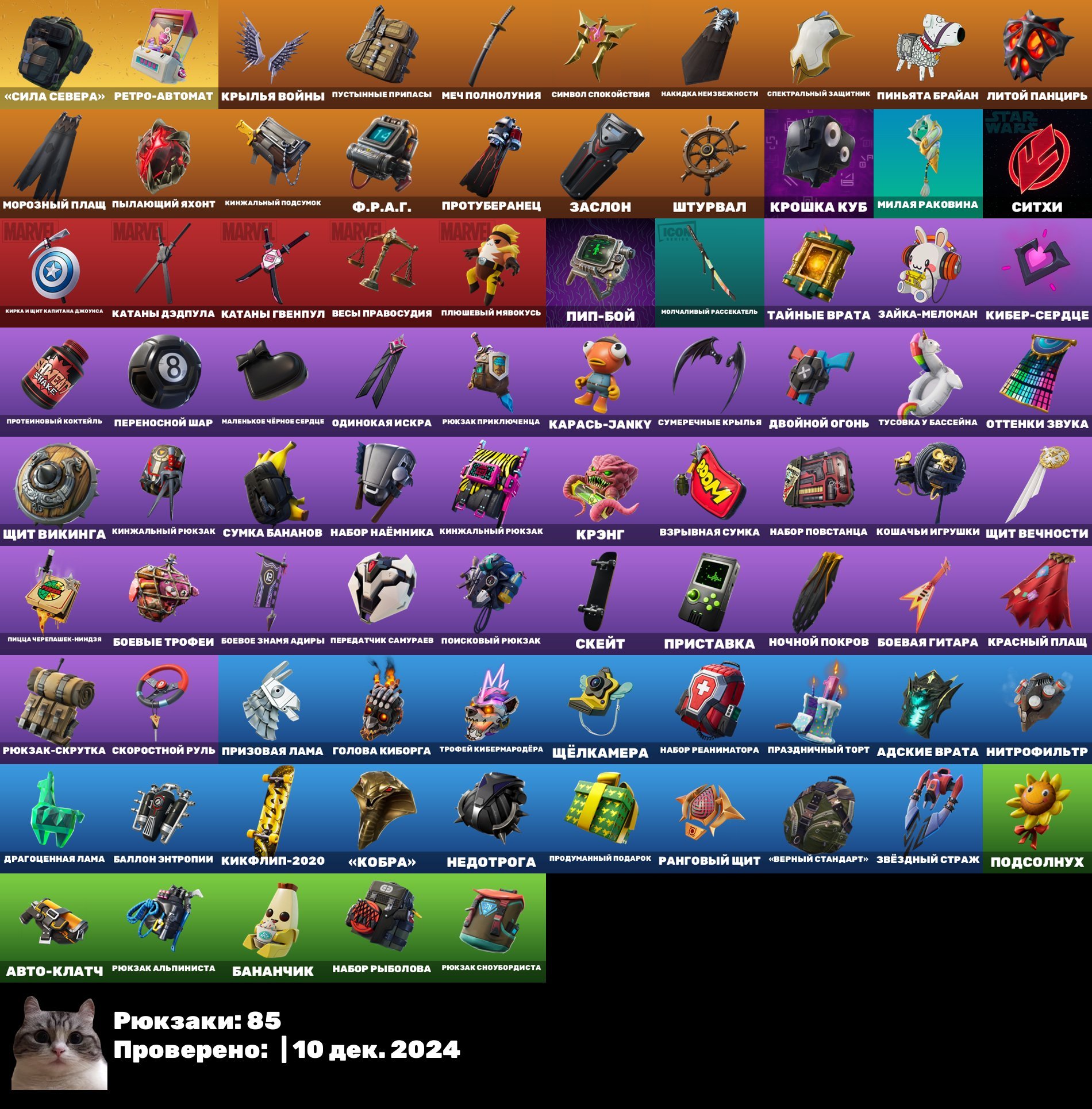 🎨 53 skins | 🌟 Fortnite account