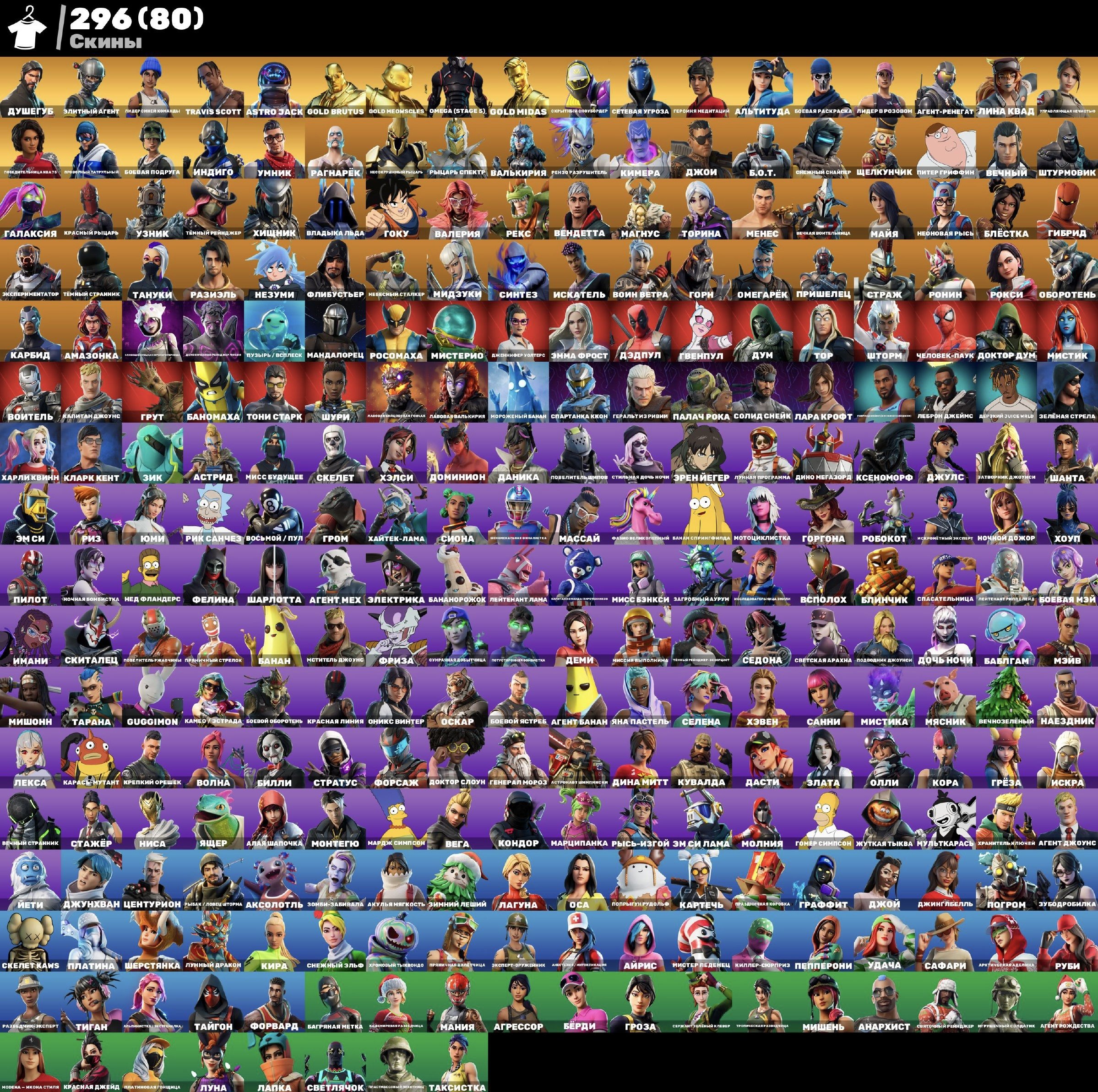 296 skins | 🌟 Fortnite account