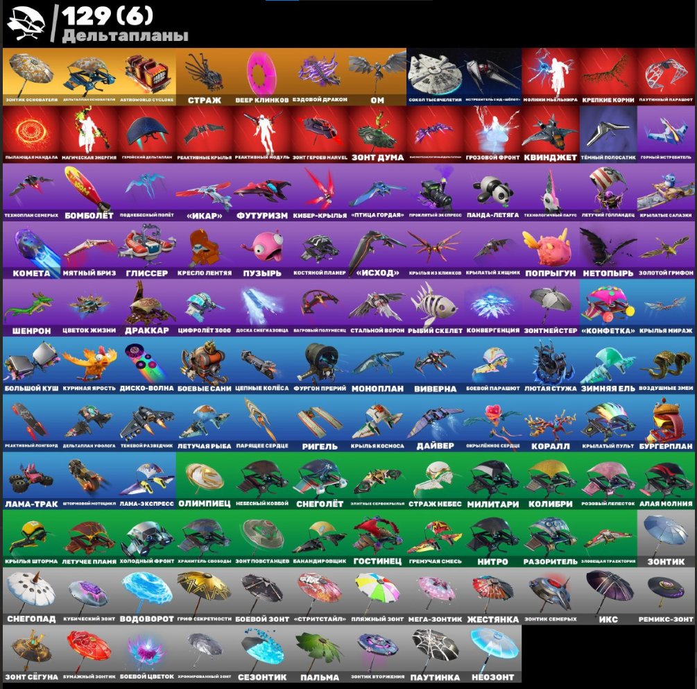 🎨 144 скина | 🌟 Fortnite аккаунт