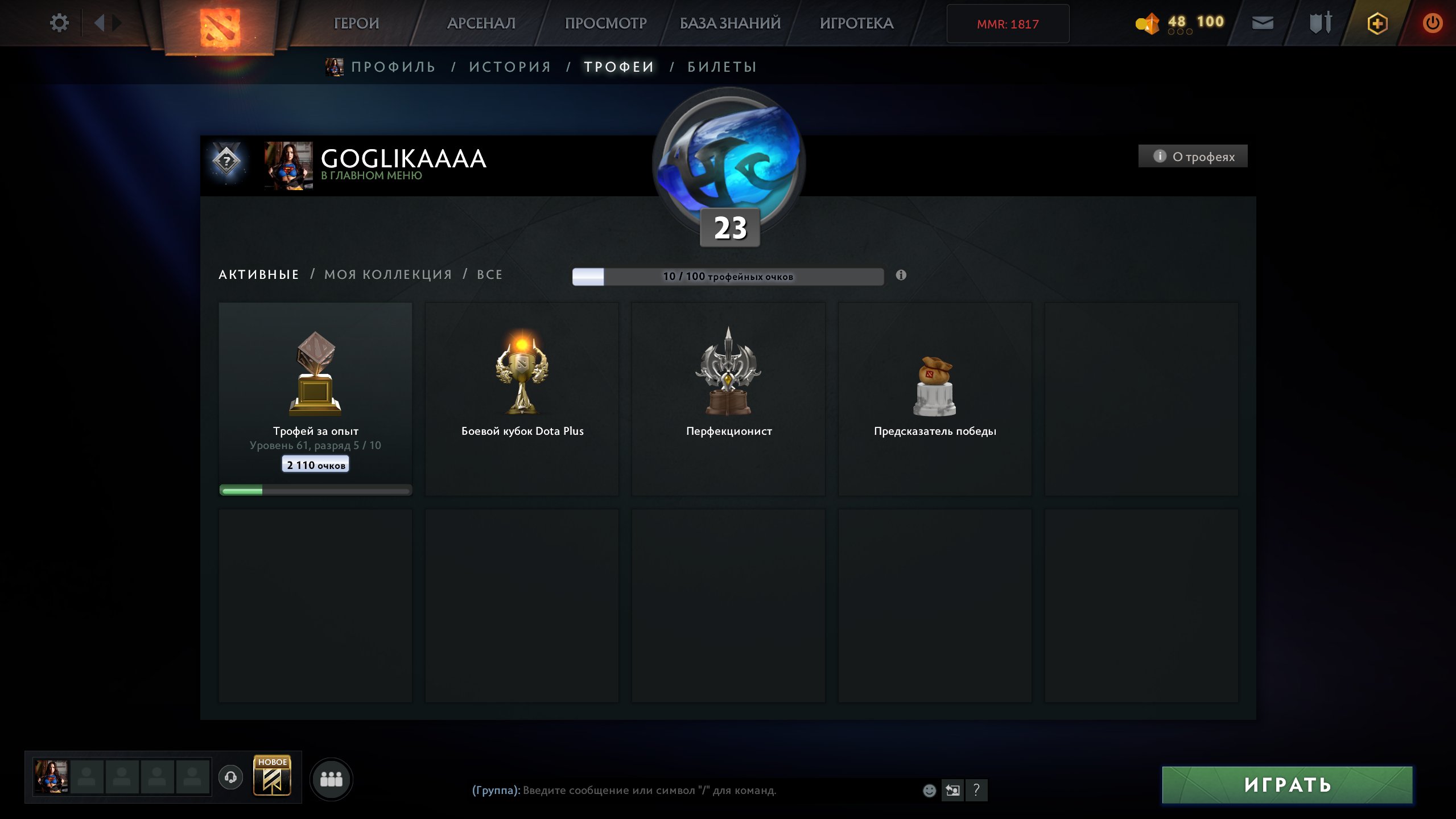 🏅 MMR 1817 | 🕒 200 hours | 🛡 11910