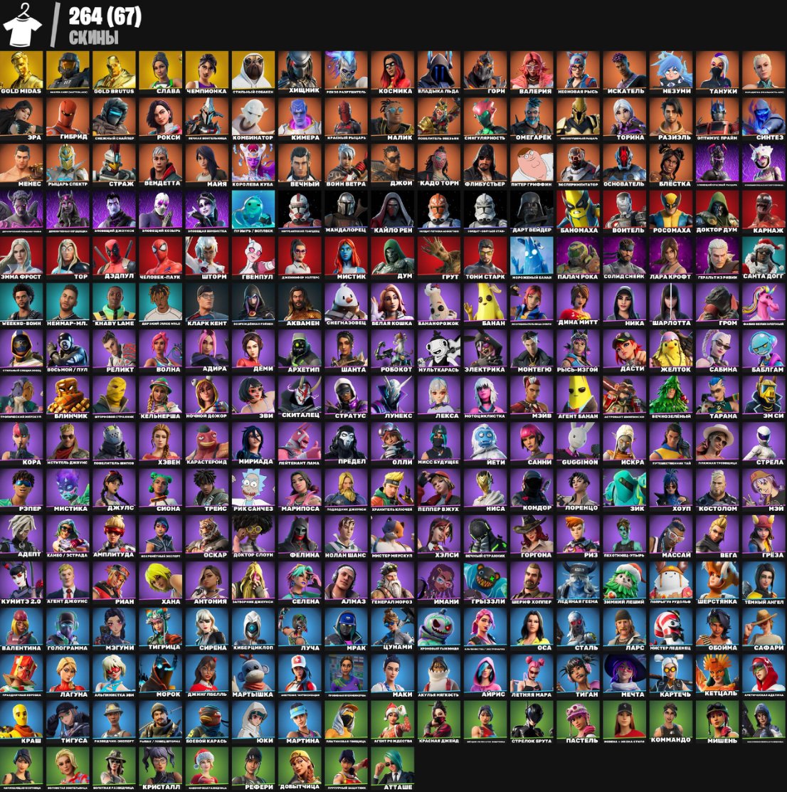 💖264 skins | 🌟 Fortnite account