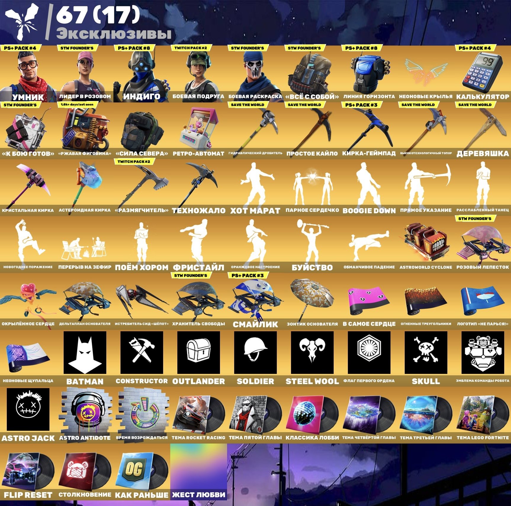 🎨 129 скінів | 🌟 Fortnite акаунт