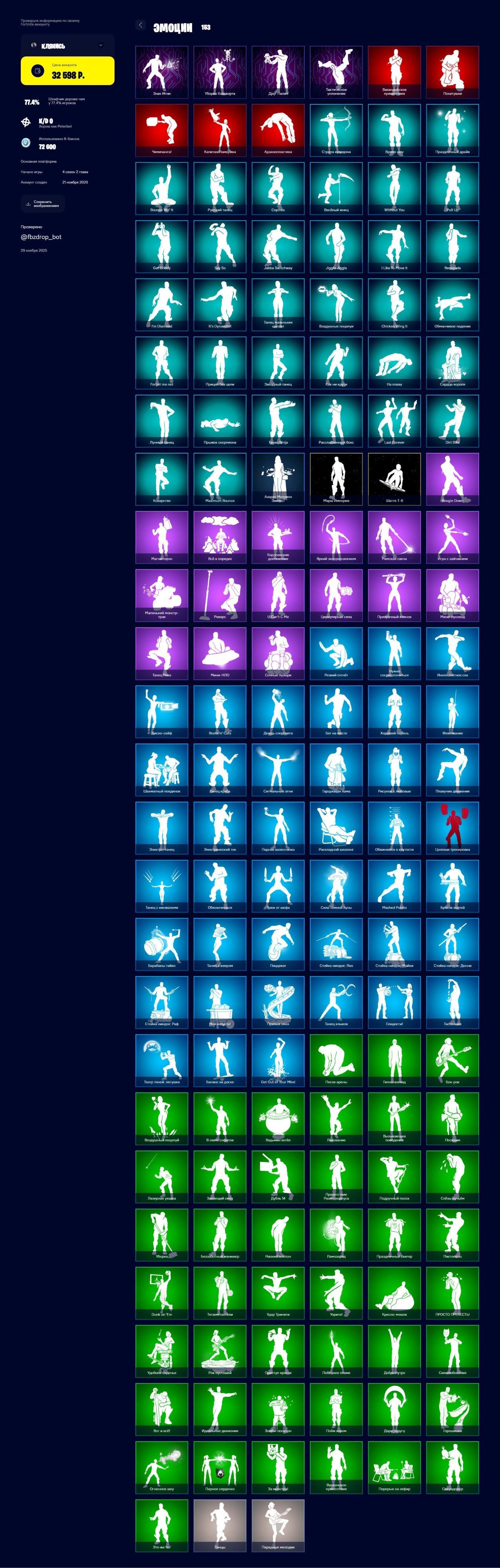 🎨 133 skins | 🌟 Fortnite account