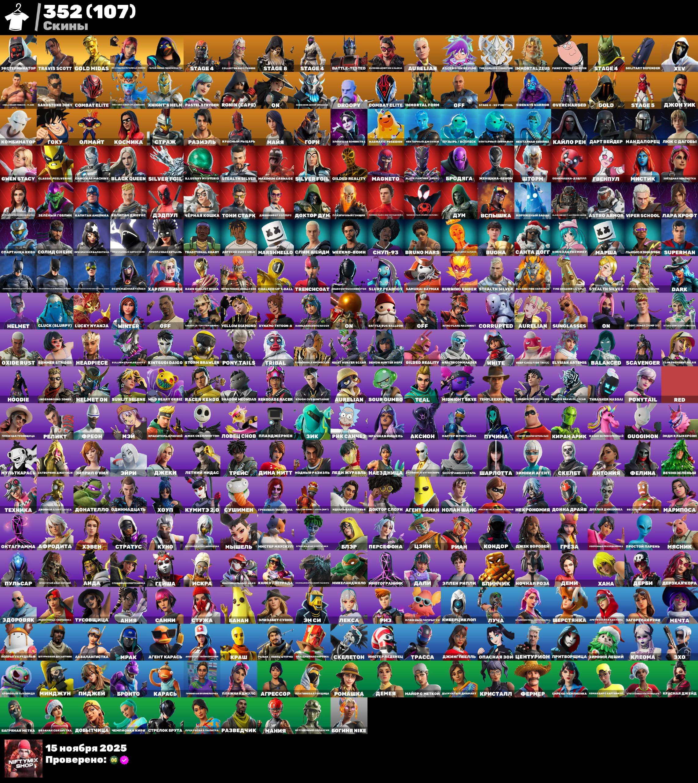 🎨 353 skins | 🌟 Fortnite account