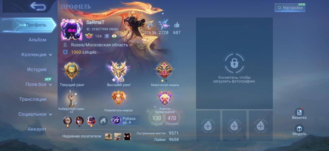 🎮 Mobile Legends account | Legend | 130 heroes | 470 skins