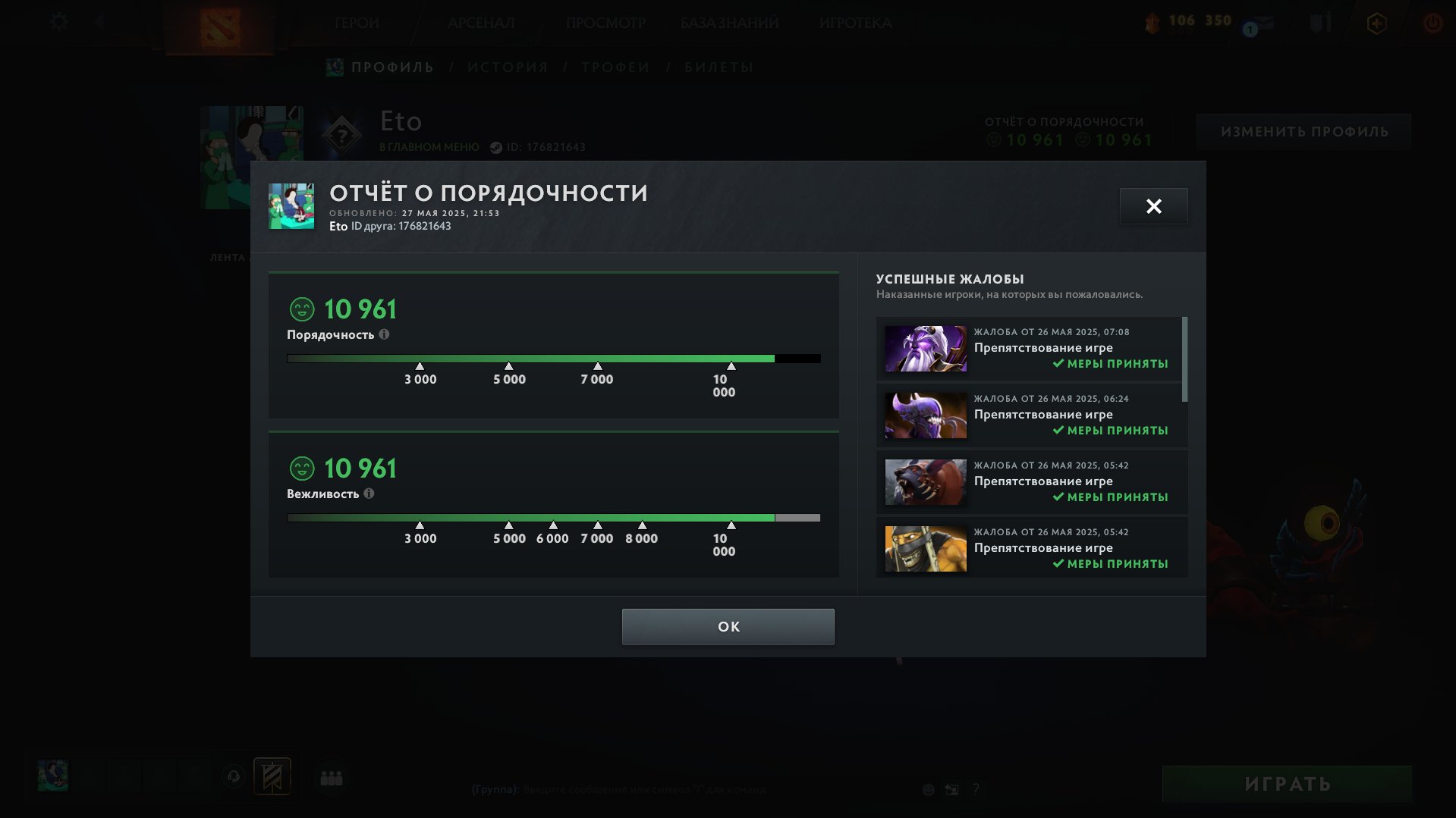 🏅 MMR 2000 | 🕒 1024 hours | 🛡 10961