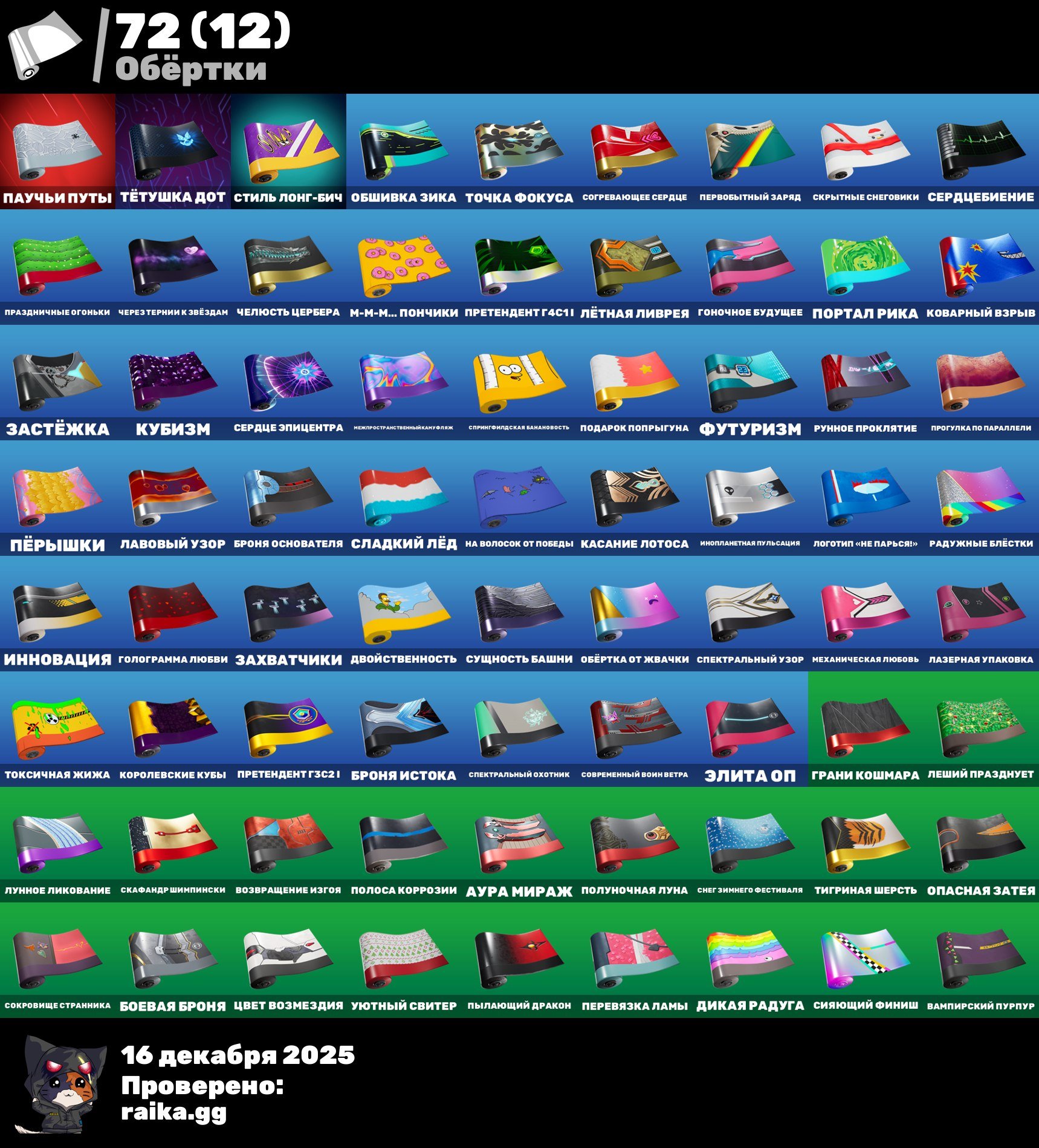 🎨 109 skins | 🌟 Fortnite account