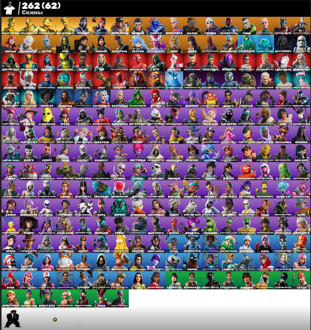 🎨 262 skins | 🌟 Fortnite account