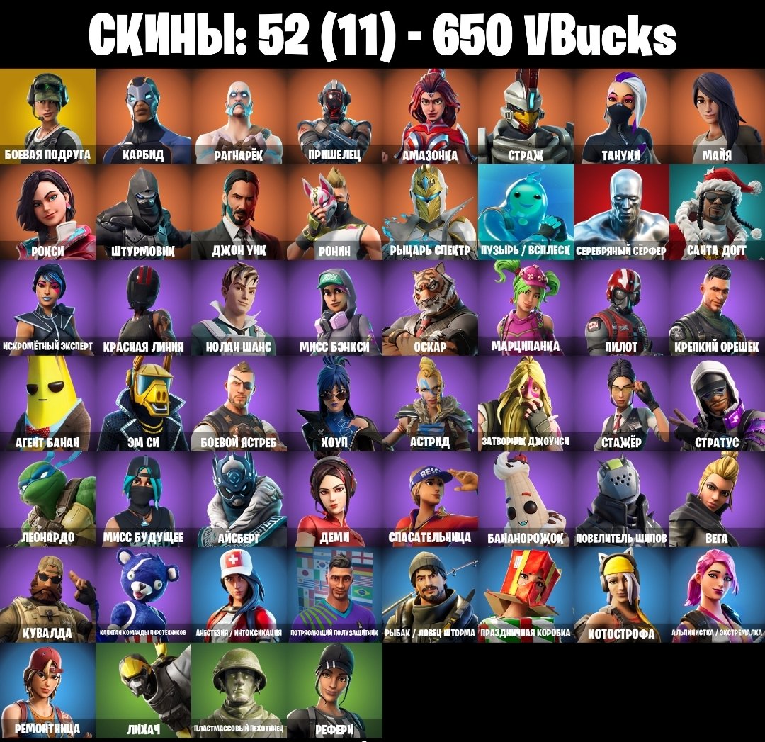 🎨 52 skins | 🌟 Fortnite account