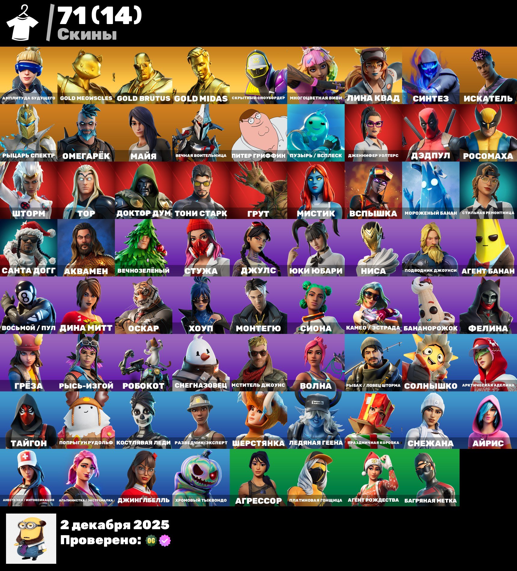 🎨 71 skins | 🌟 Fortnite account