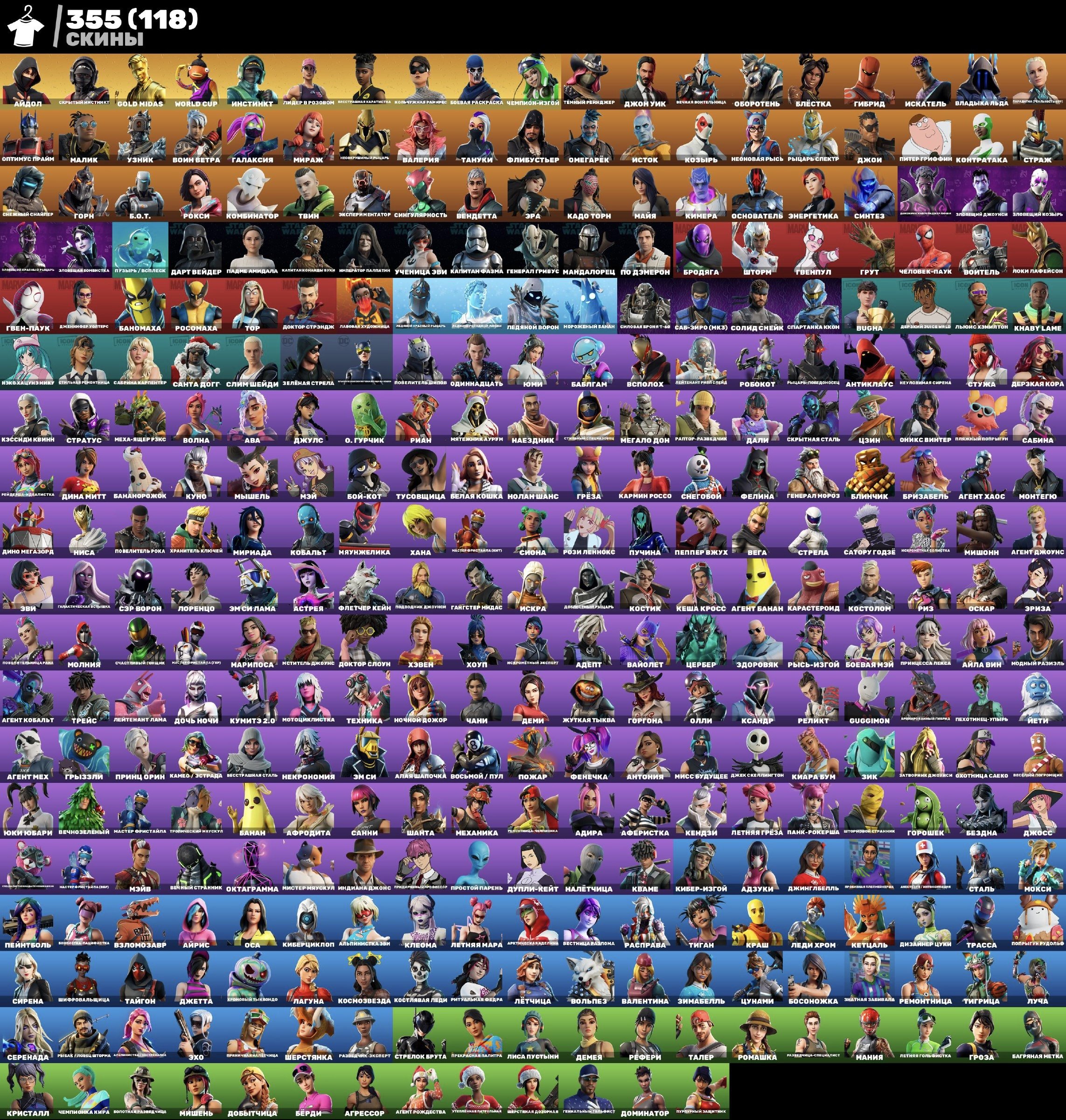 🎨 355 skins | 🌟 Fortnite account