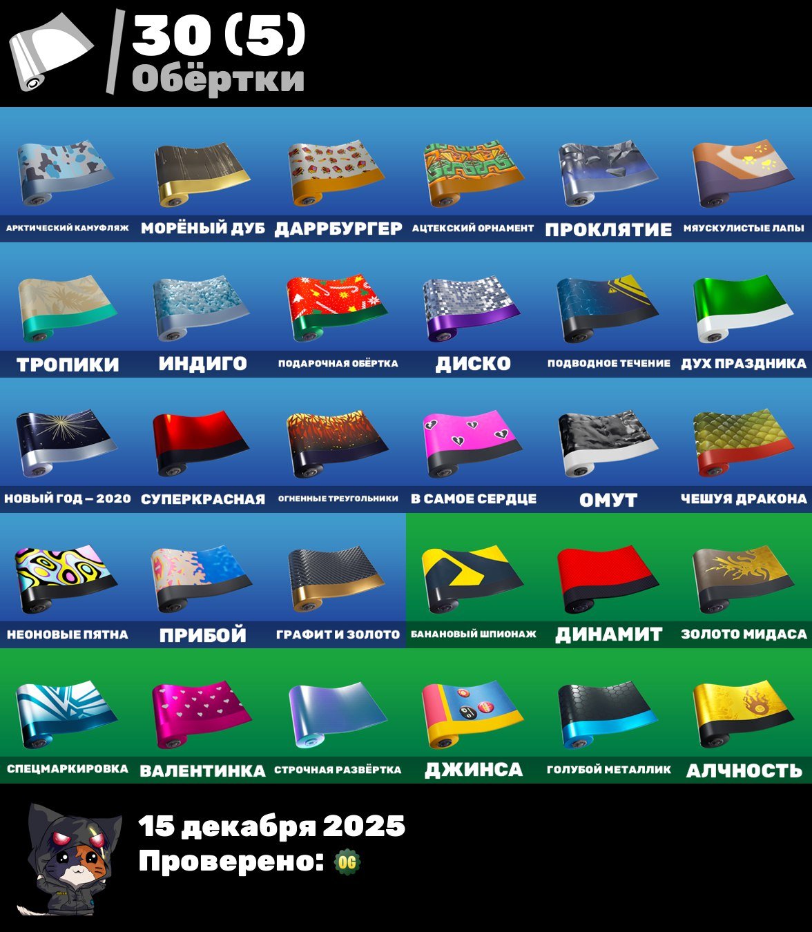 🎨 66 скинов | 🌟 Fortnite аккаунт