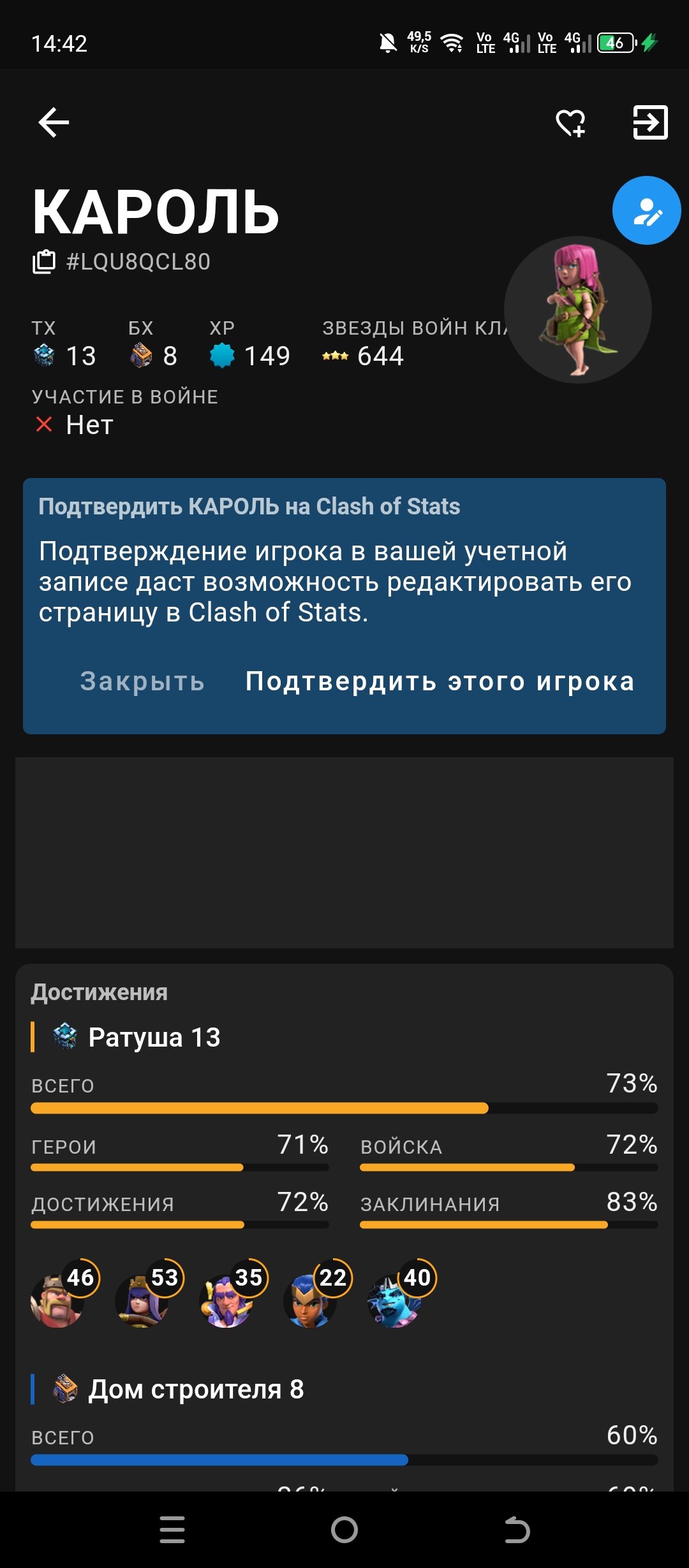 🏰 Clash of Clans акаунт | Ратуша 13 ратуша | Рівень 80%