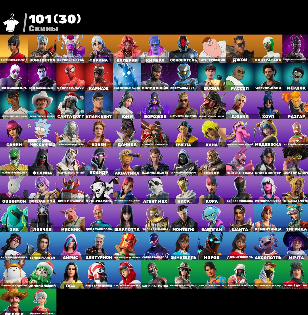 🎨 101 скін | 🌟 Fortnite акаунт