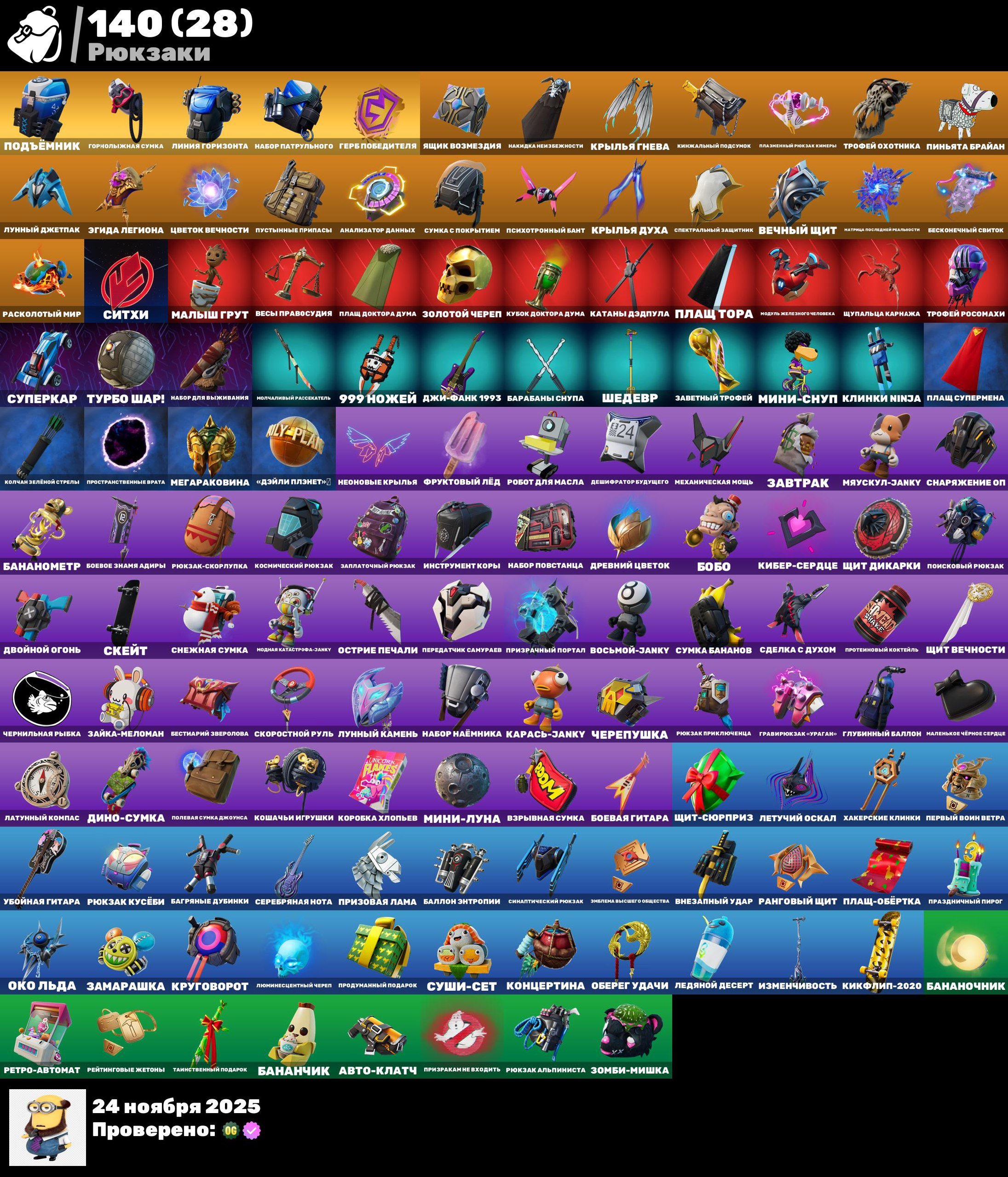 🎨 102 skins | 🌟 Fortnite account