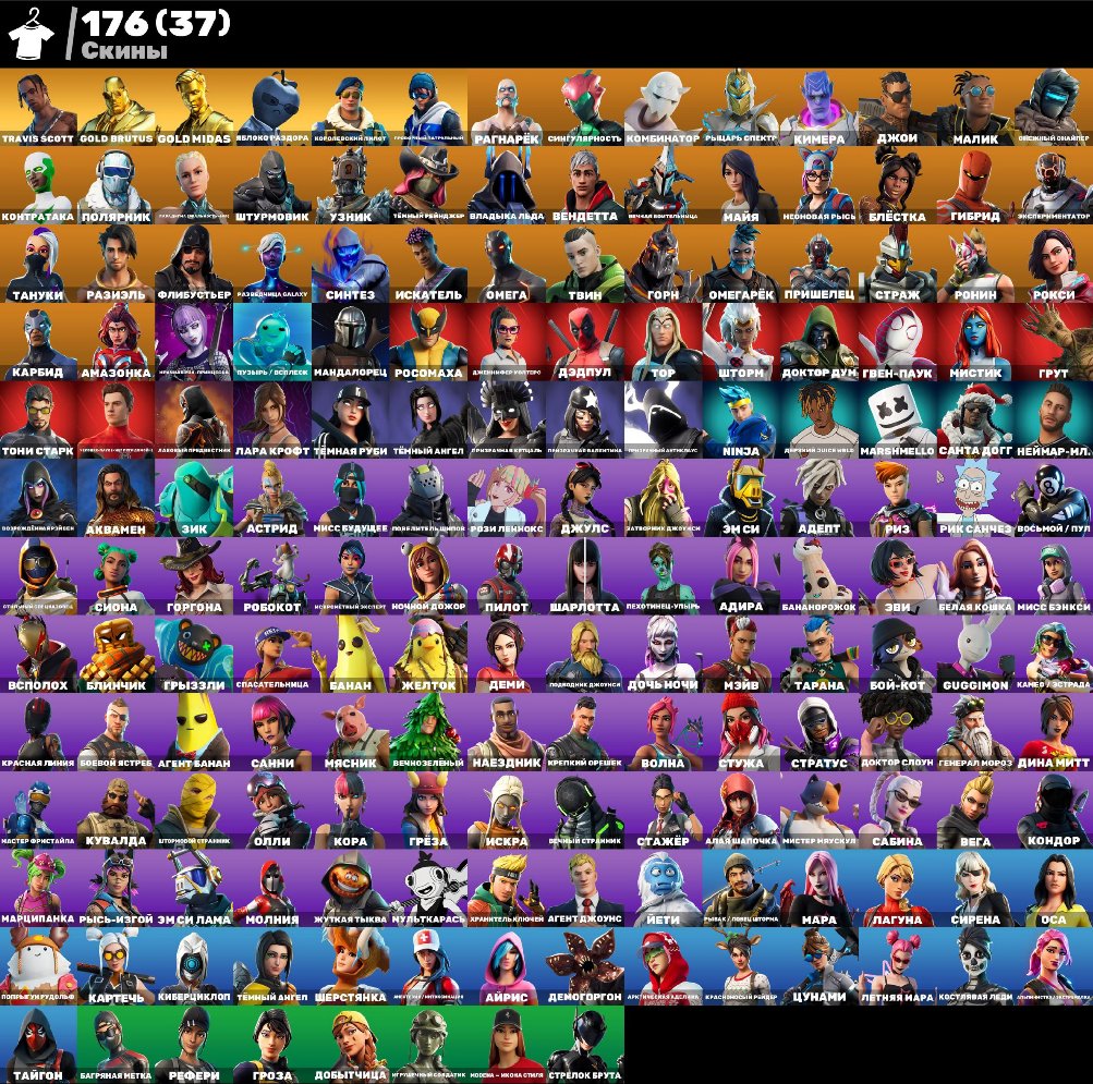 🎨 176 skins | 🌟 Fortnite account