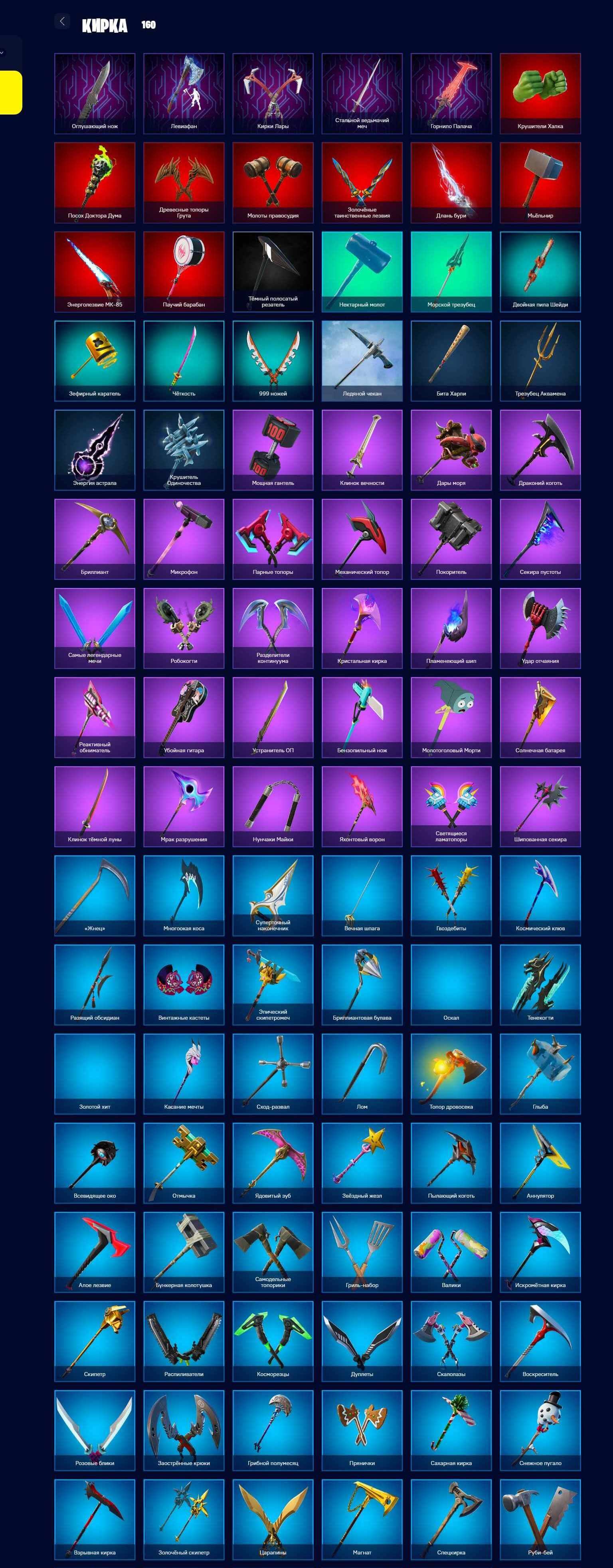 🎨 159 skins | 🌟 Fortnite account