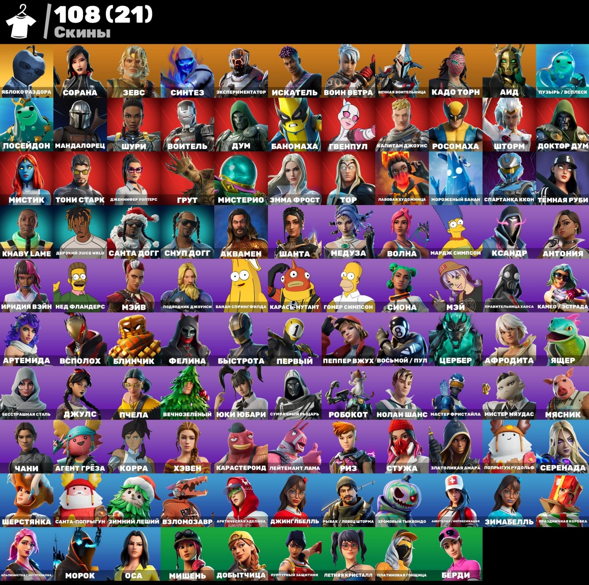 🎨 109 skins | 🌟 Fortnite account