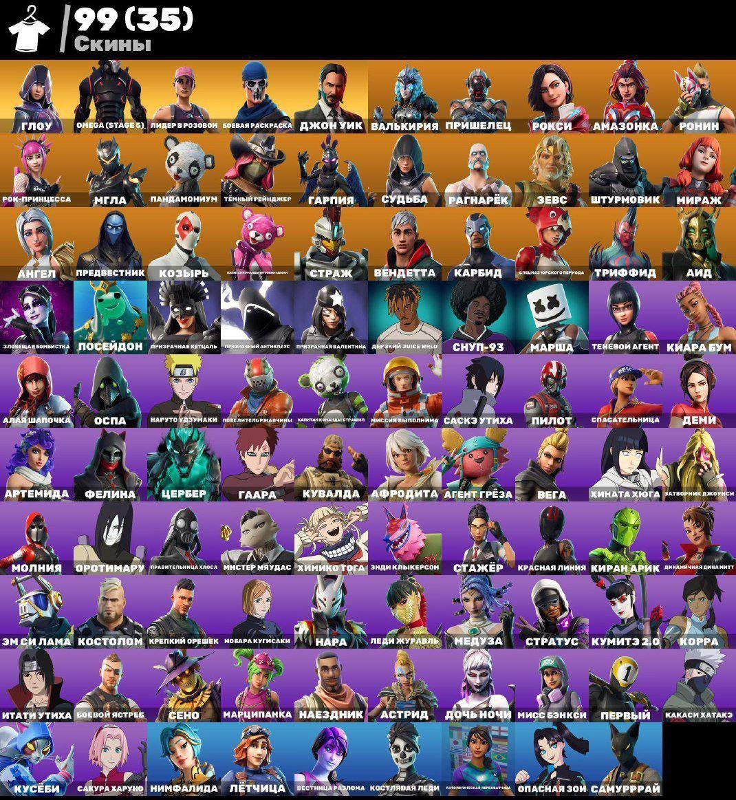 🎨 99 skins | 🌟 Fortnite account