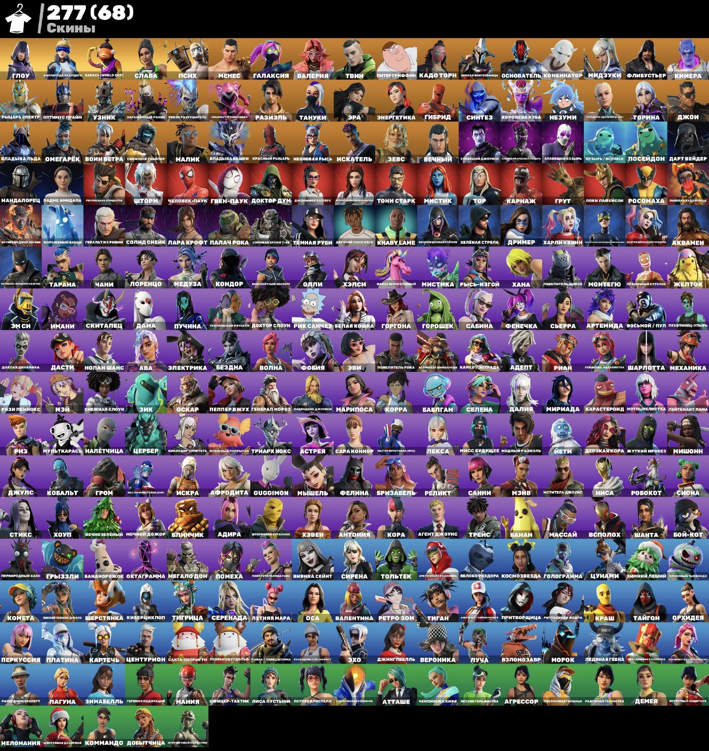 🎨 277 skins | 🌟 Fortnite account