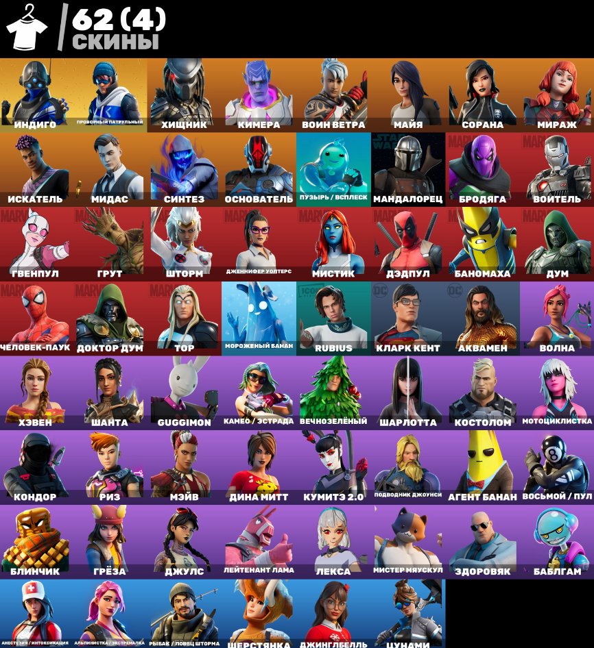 🎨 62 скина | 🌟 Fortnite аккаунт