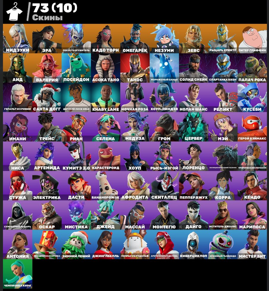 🎨 73 skins | 🌟 Fortnite account