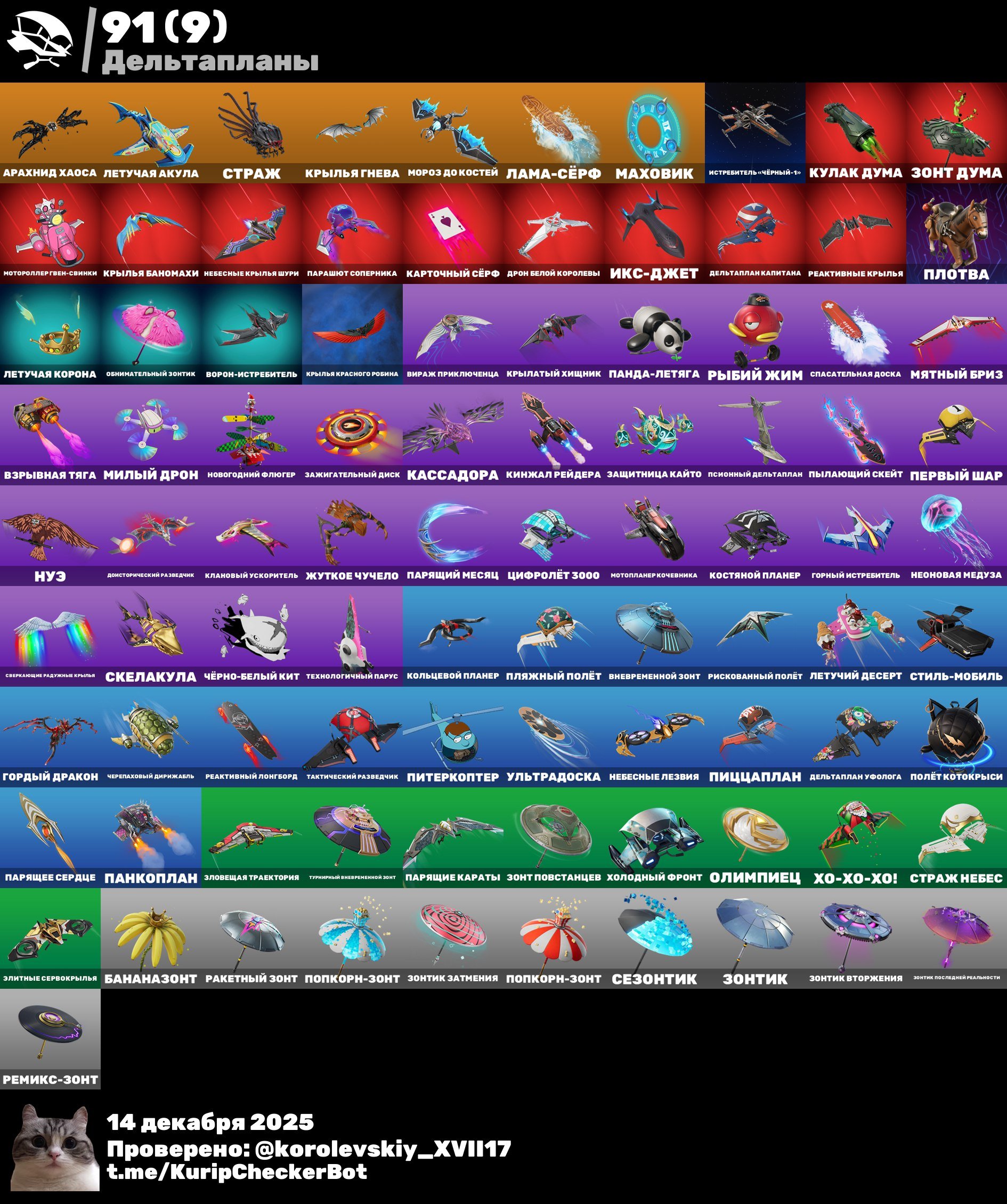 🎨 120 skins | 🌟 Fortnite account