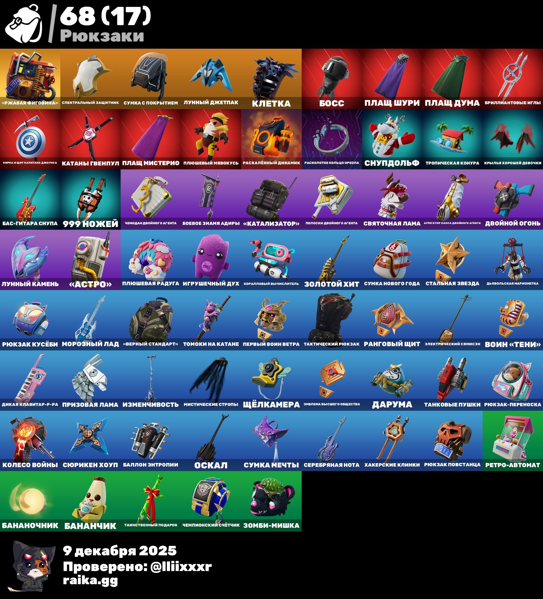 🎨 38 skins | 🌟 Fortnite account