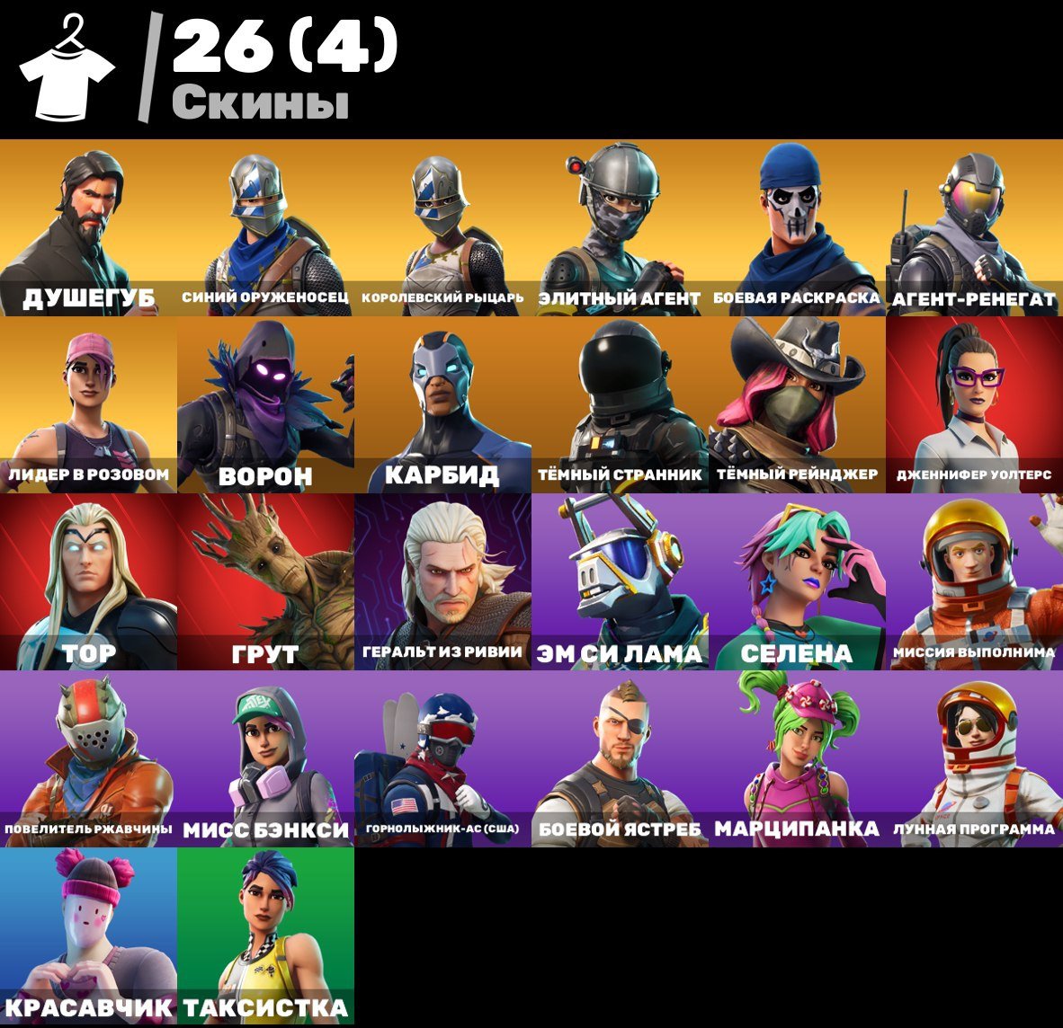 🎨 26 скінів | 🌟 Fortnite акаунт