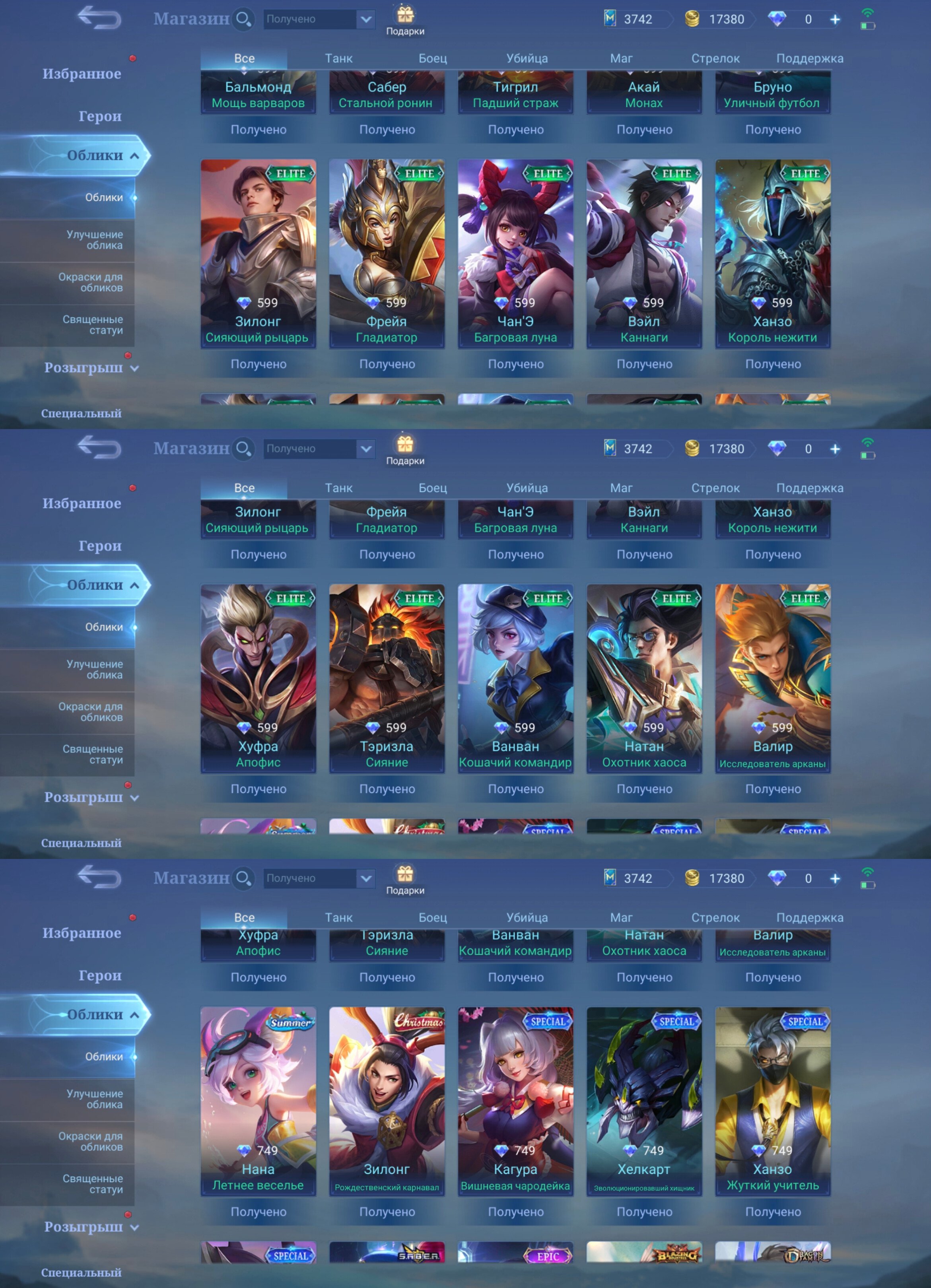 🎮 Mobile Legends account | Epic | 101 heroes | 117 skins