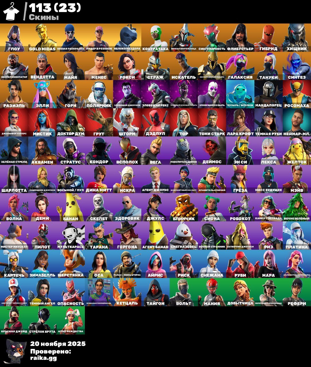 🎨 113 skins | 🌟 Fortnite account