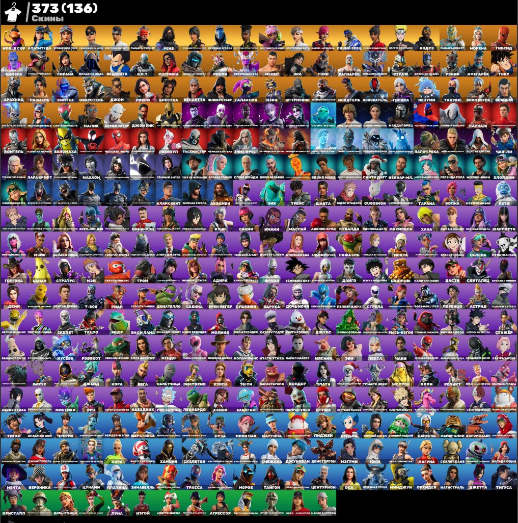🎨 373 скина | 🌟 Fortnite аккаунт