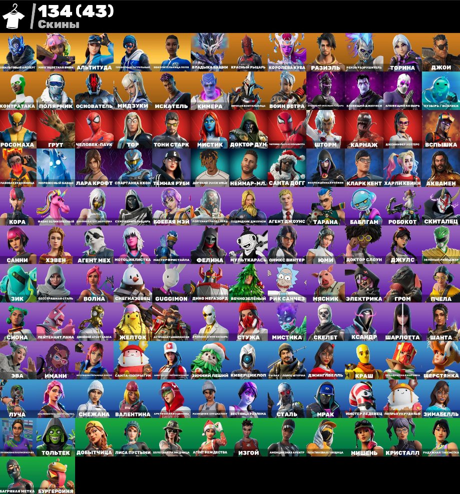 🎨 134 skins | 🌟 Fortnite account