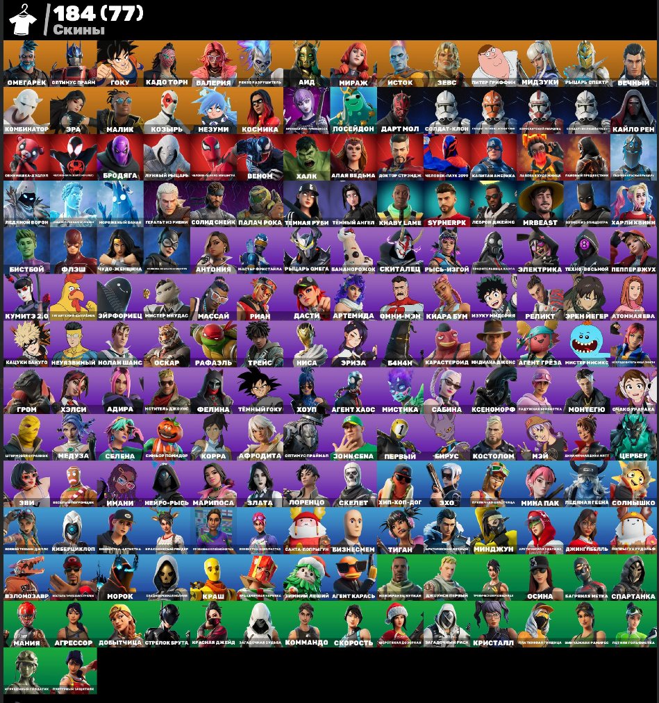 🎨 184 skins | 🌟 Fortnite account