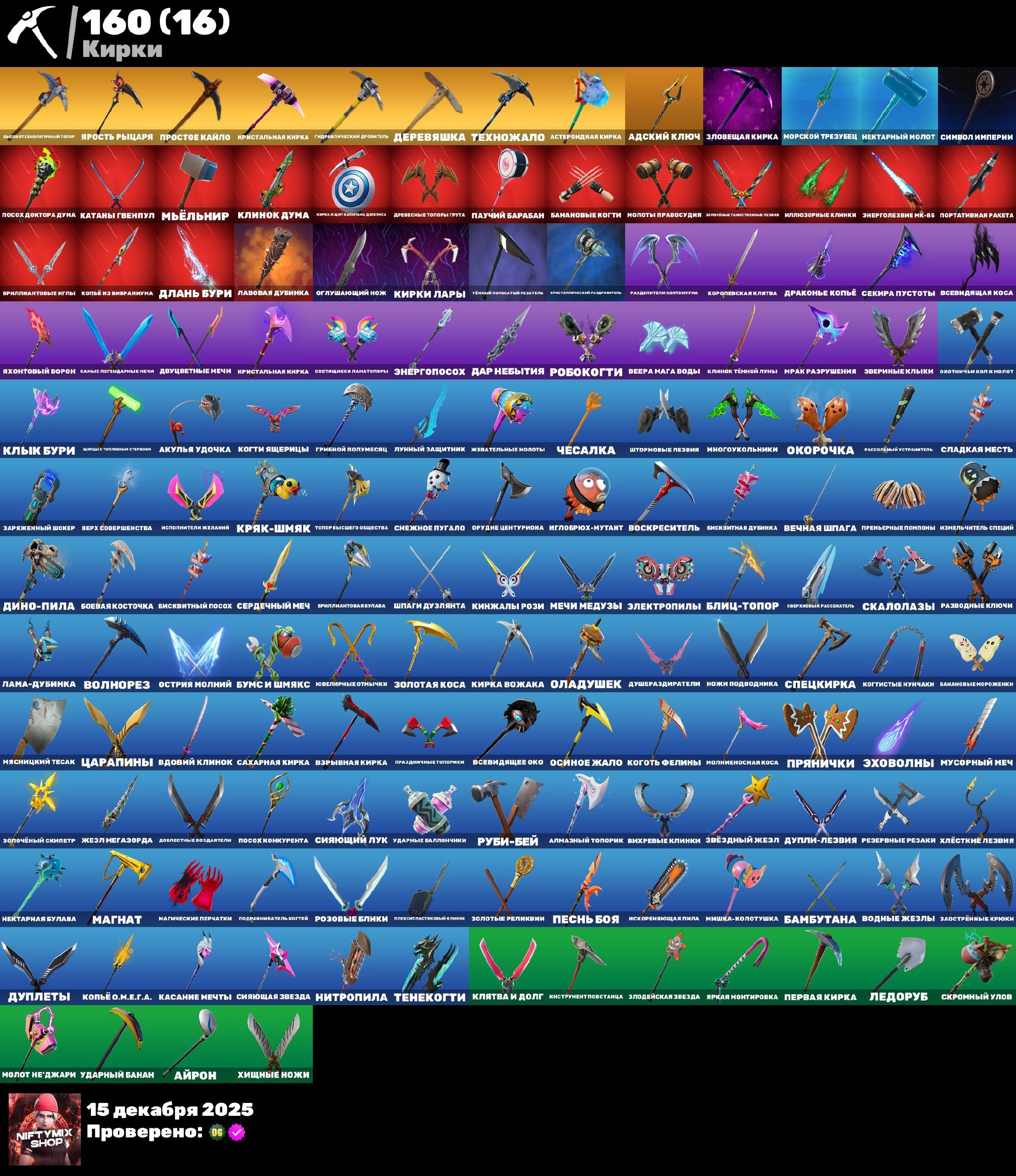 🎨 130 skins | 🌟 Fortnite account