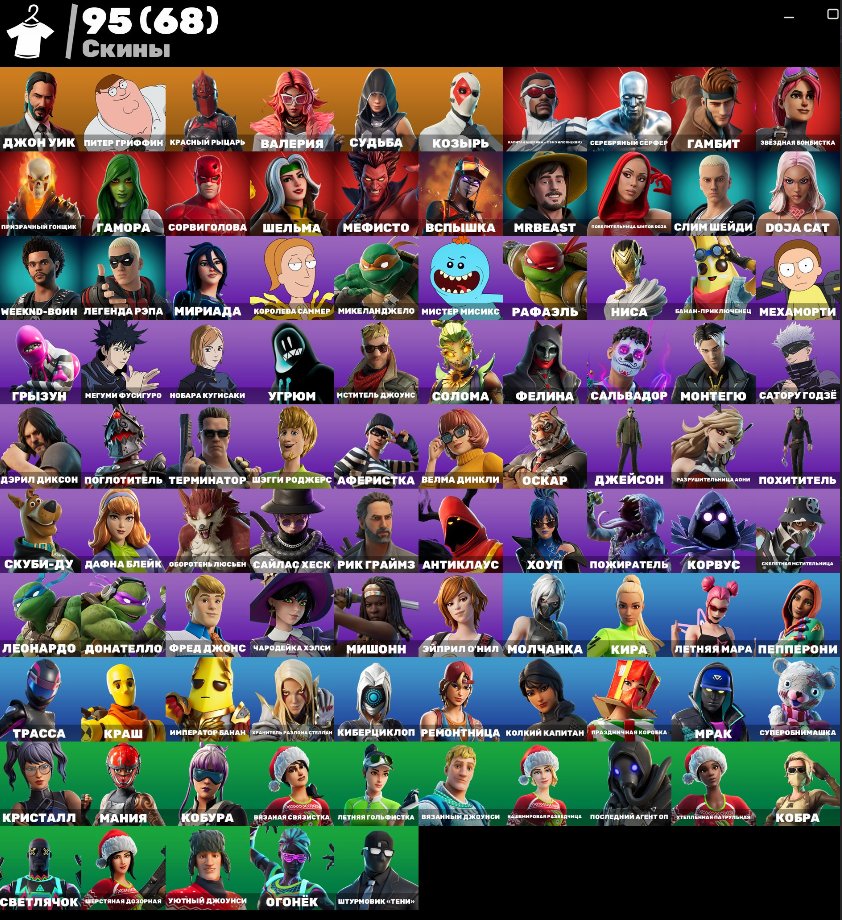 🎨 95 skins | 🌟 Fortnite account