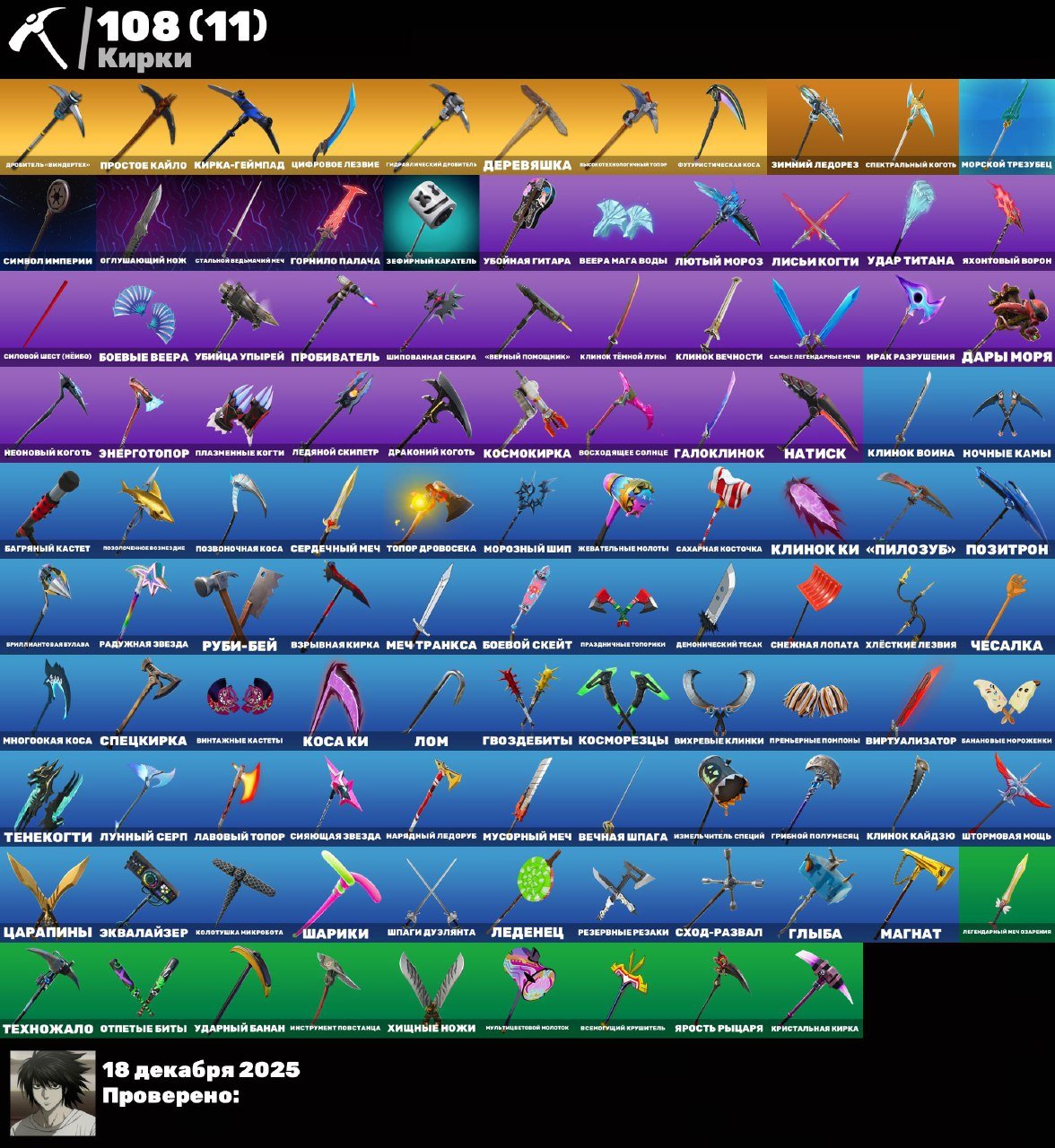 🎨 120 skins | 🌟 Fortnite account