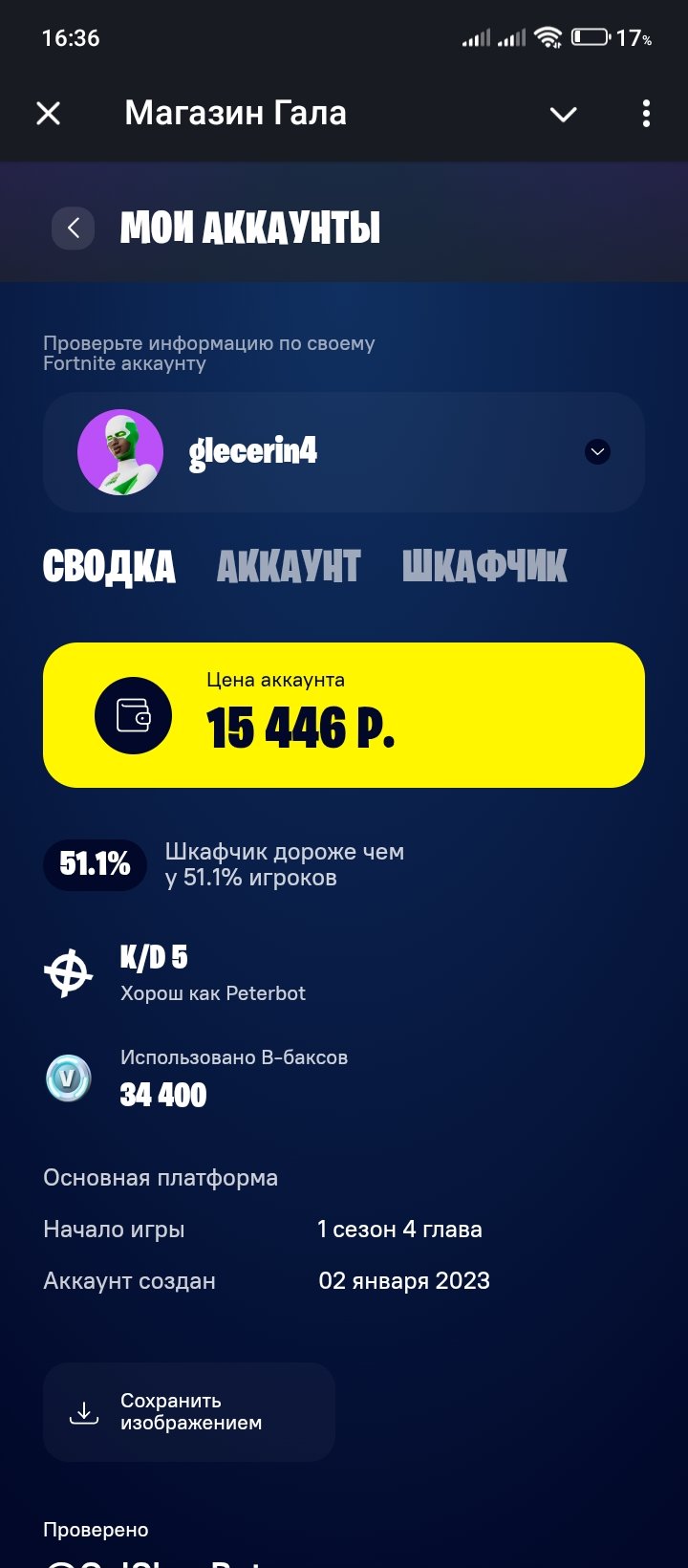🎨 62 скінів | 🌟 Fortnite акаунт