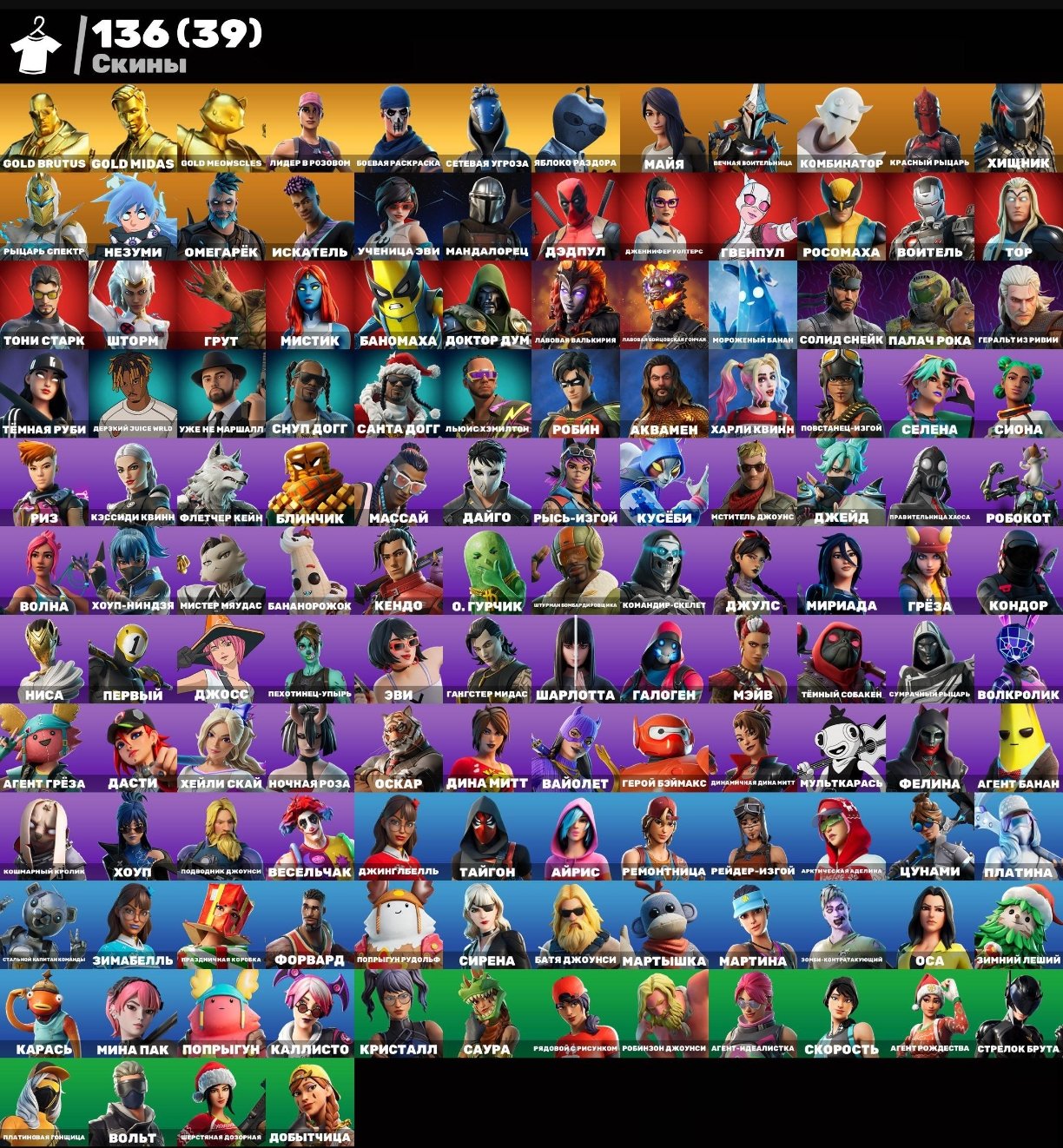 🎨 136 skins | 🌟 Fortnite account