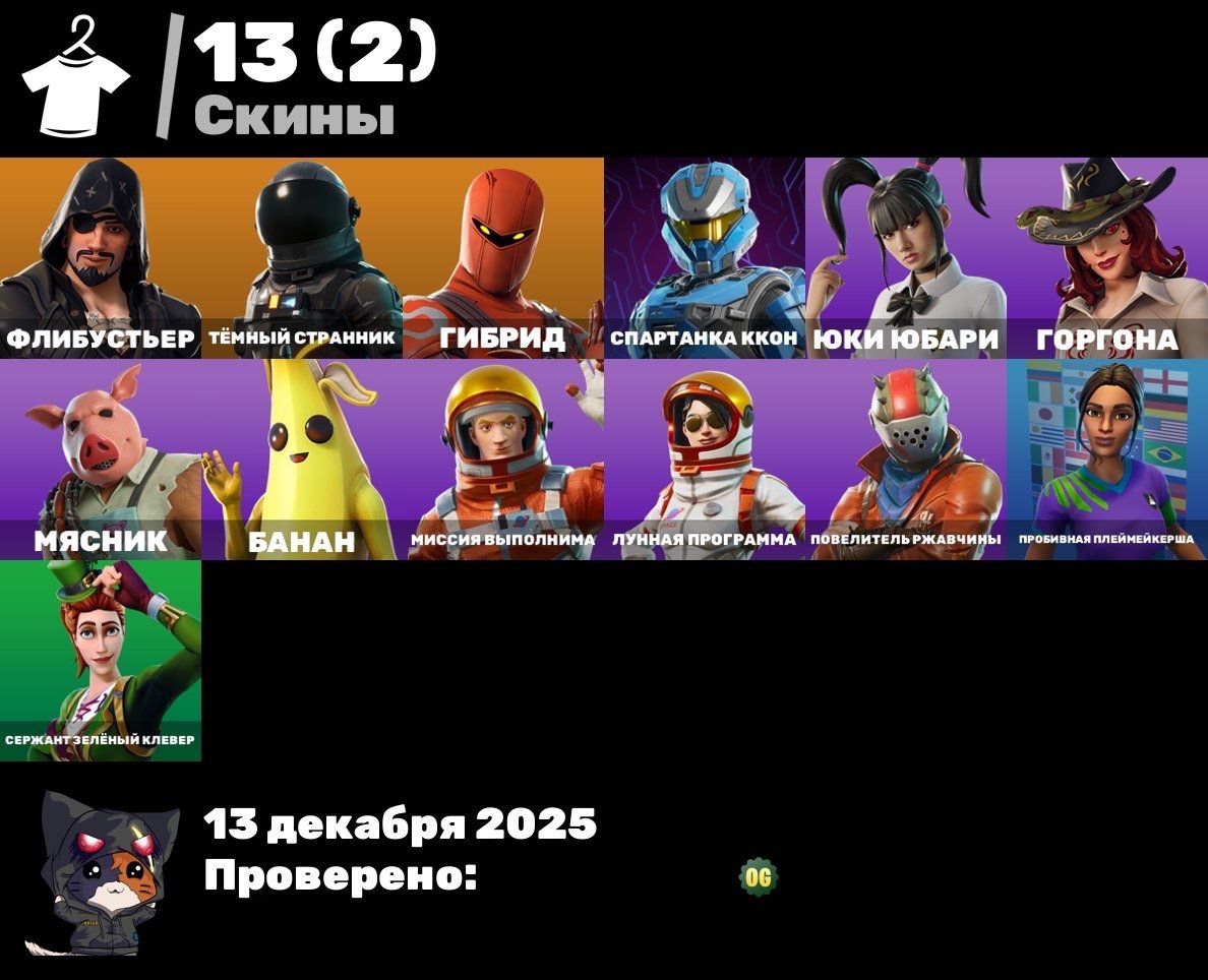 🎨 13 скинов | 🌟 Fortnite аккаунт