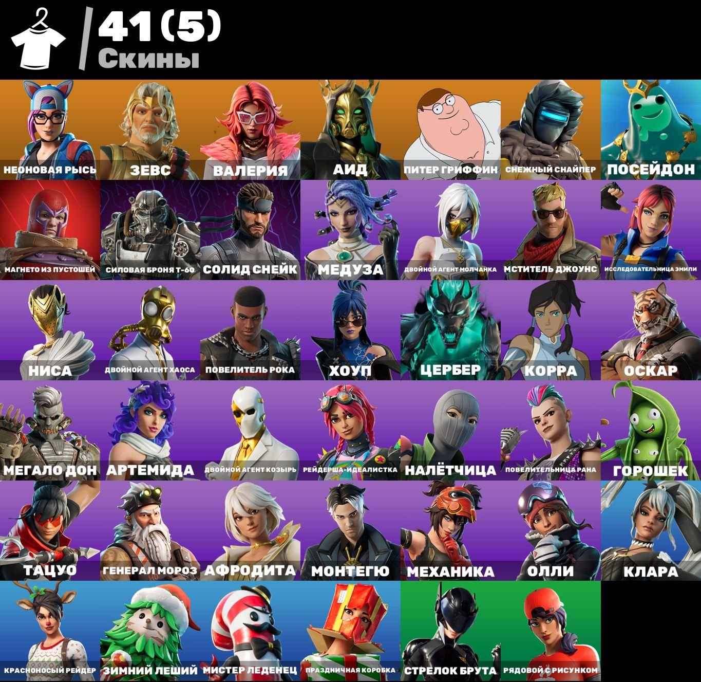 🎨 41 skins | 🌟 Fortnite account