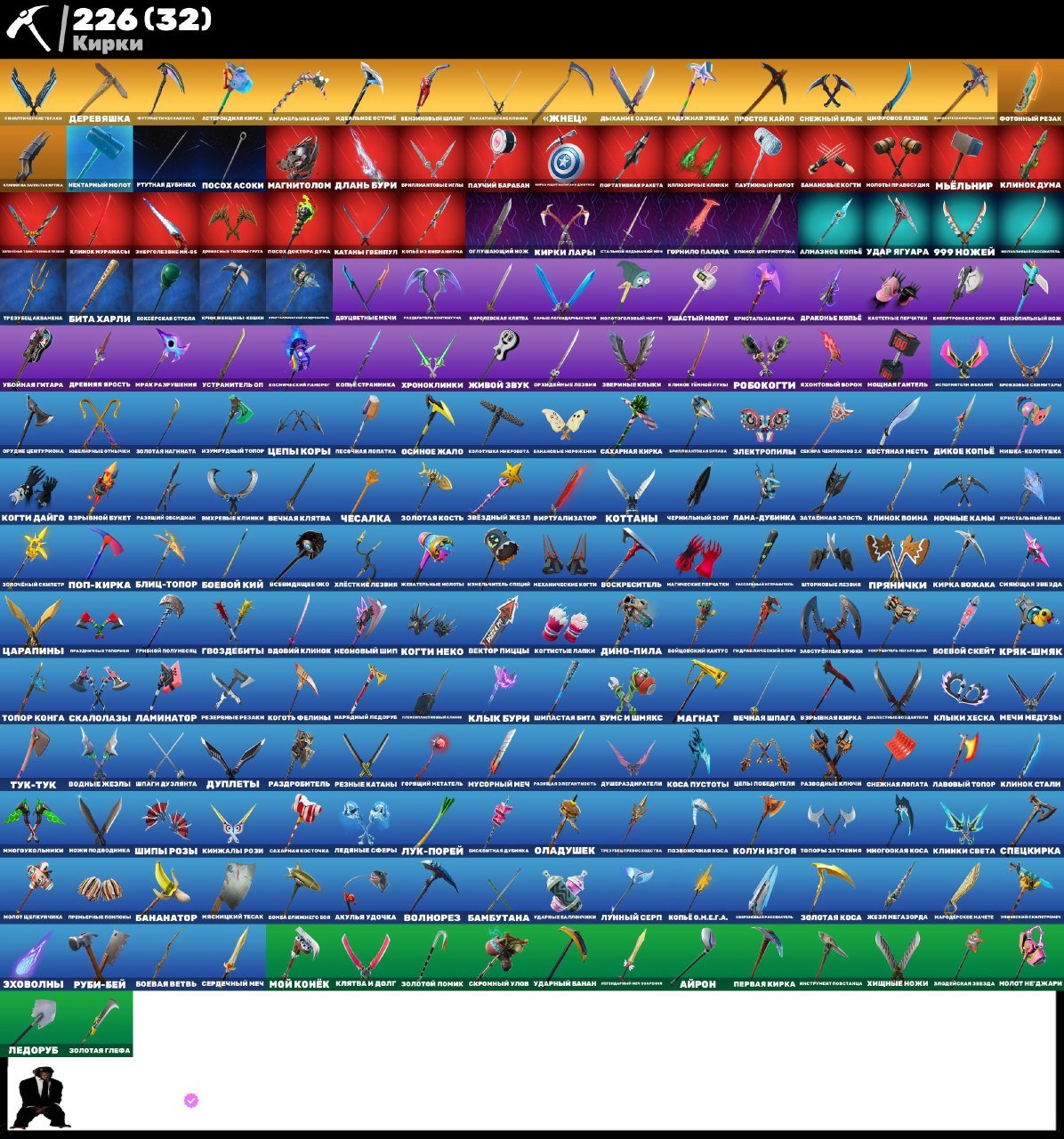 🎨 213 skins | 🌟 Fortnite account