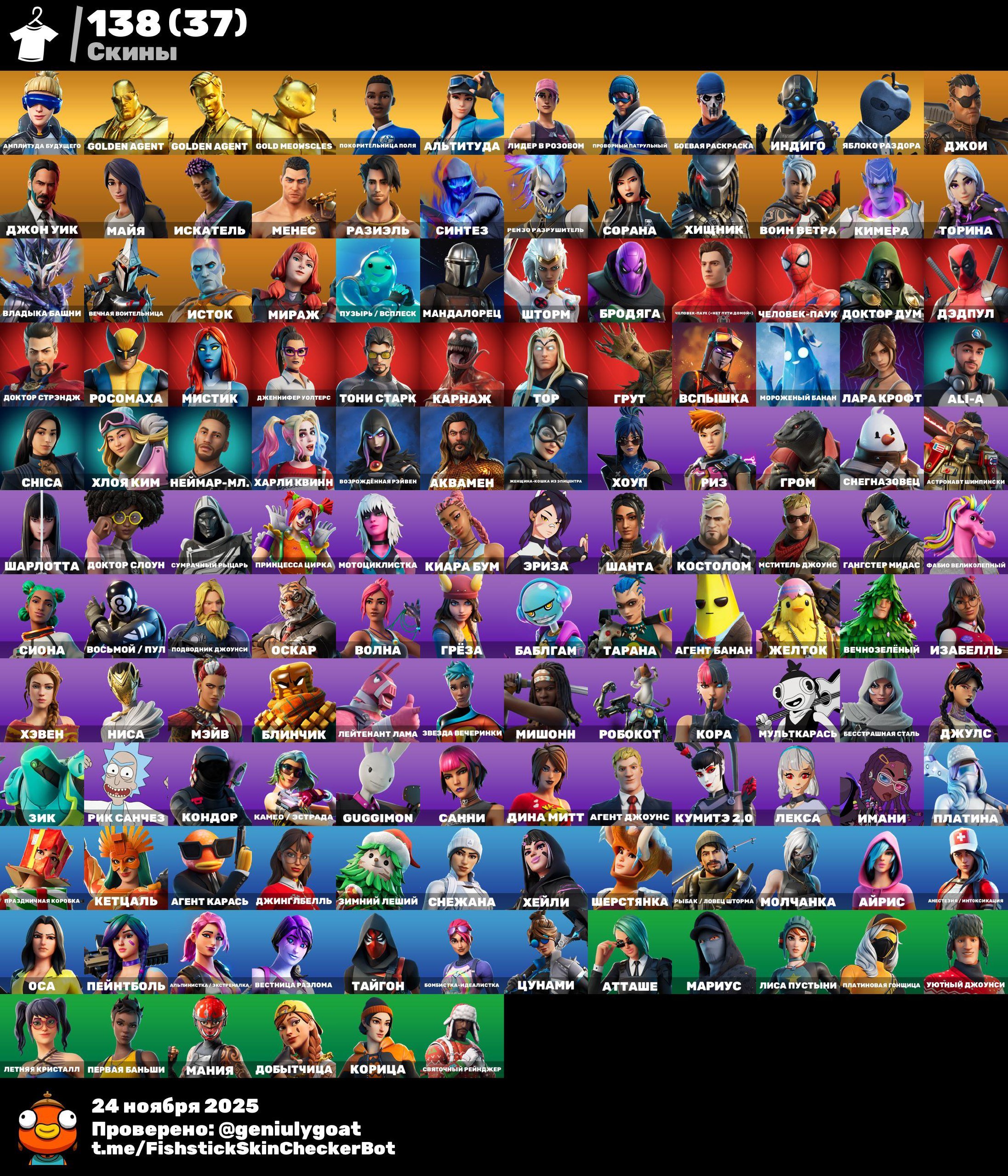 🎨 138 skins | 🌟 Fortnite account