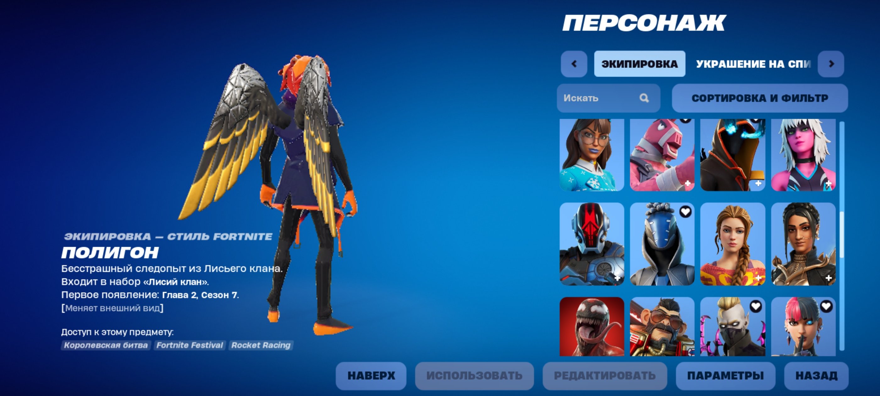 🎨 54 скінів | 🌟 Fortnite акаунт