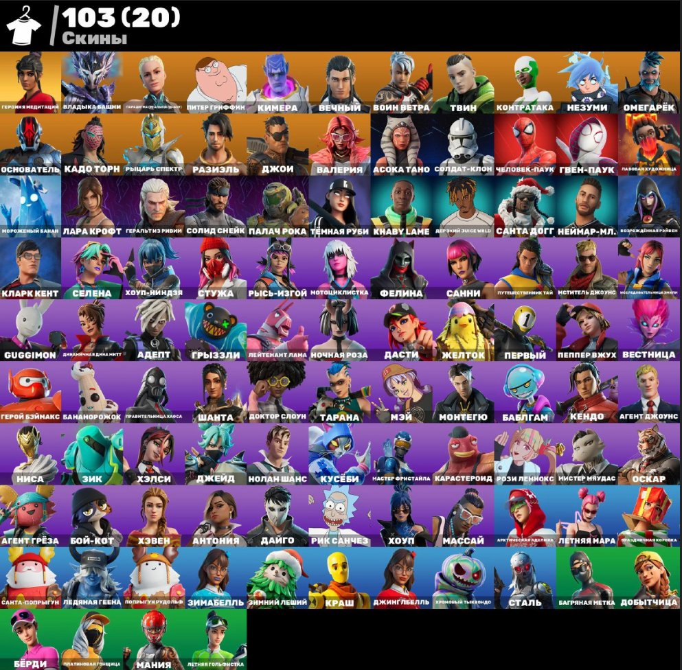 🎨 103 skins | 🌟 Fortnite account